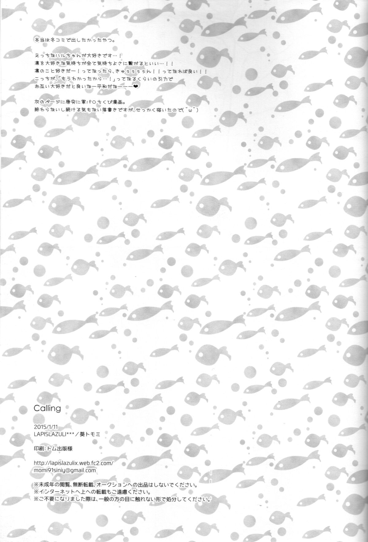 (CC大阪100) [LAPISLAZULI*** (葵トモミ)] Calling (Free!)