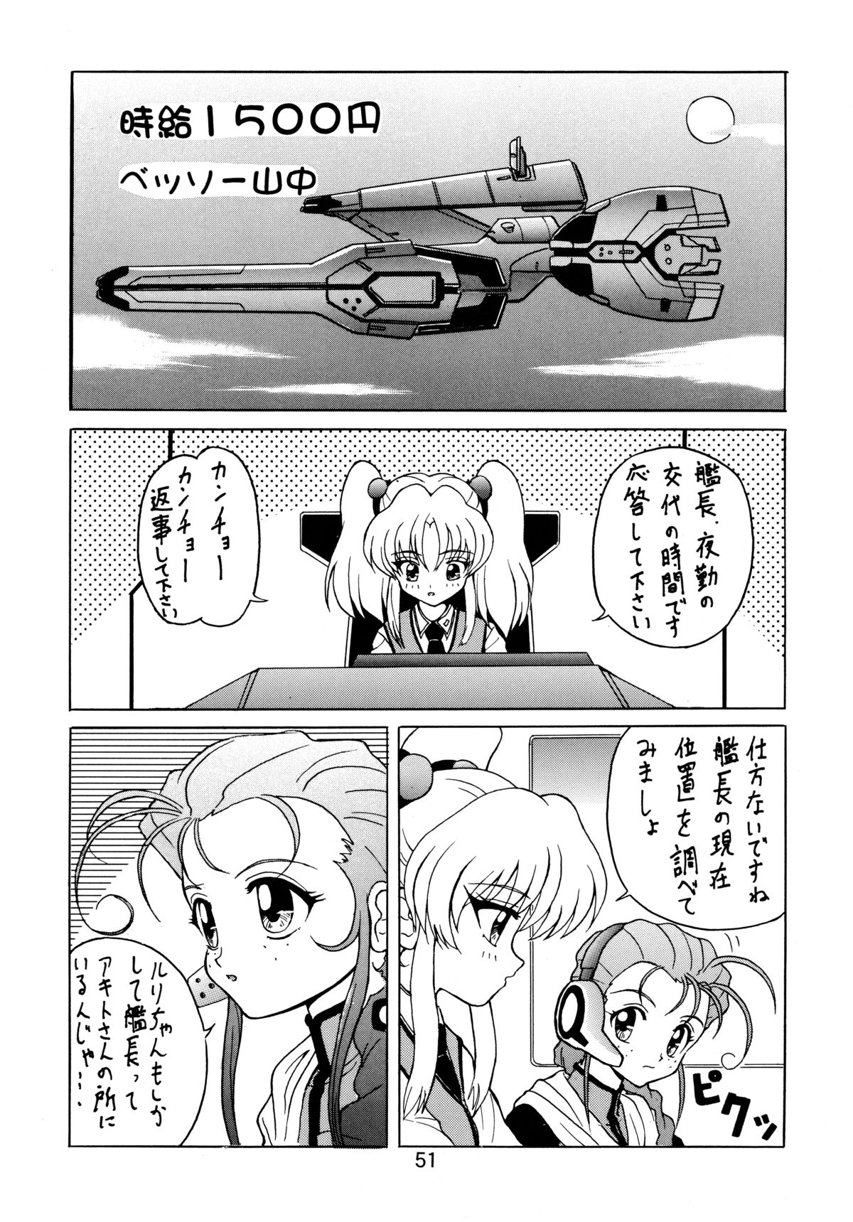 [ソフィア社 (よろず)] バカばっか＋β (機動戦艦ナデシコ, セイバーマリオネットJ)