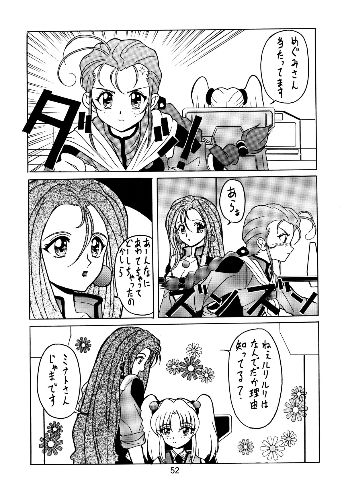 [ソフィア社 (よろず)] バカばっか＋β (機動戦艦ナデシコ, セイバーマリオネットJ)