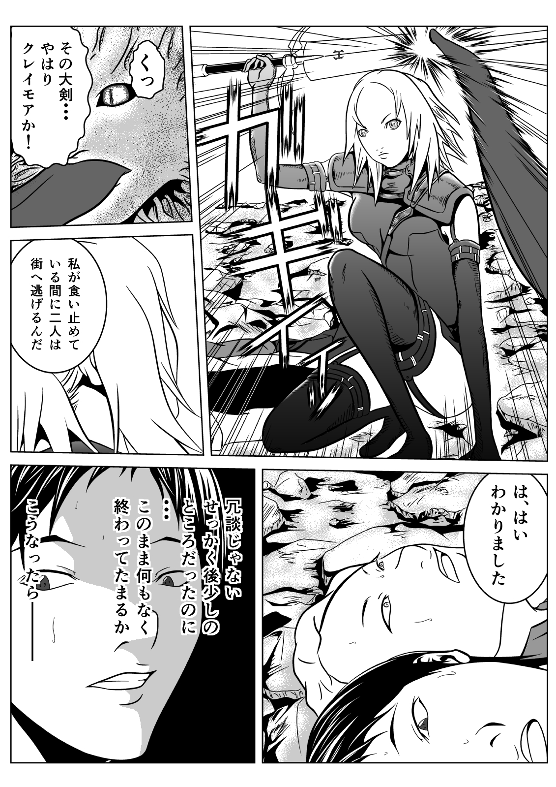 [ハチノス] Ce0 嵌められた幻影 (クレイモア) [DL版]