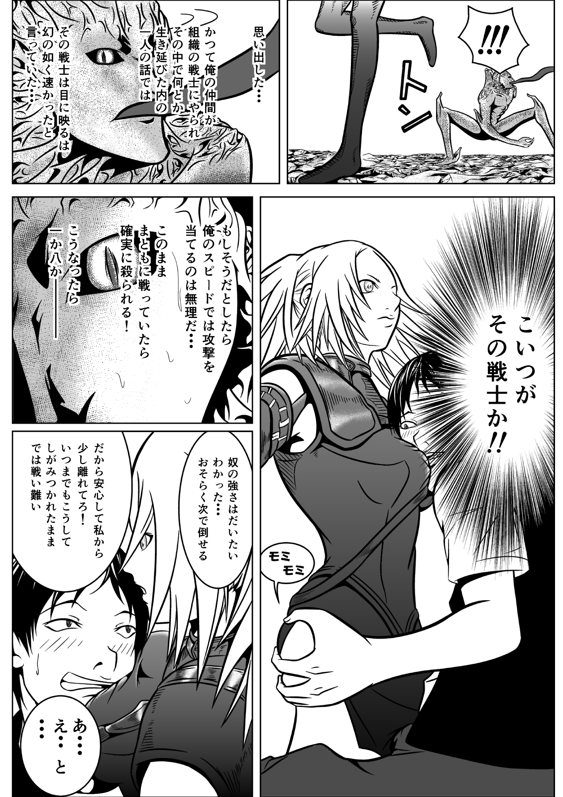 [ハチノス] Ce0 嵌められた幻影 (クレイモア) [DL版]