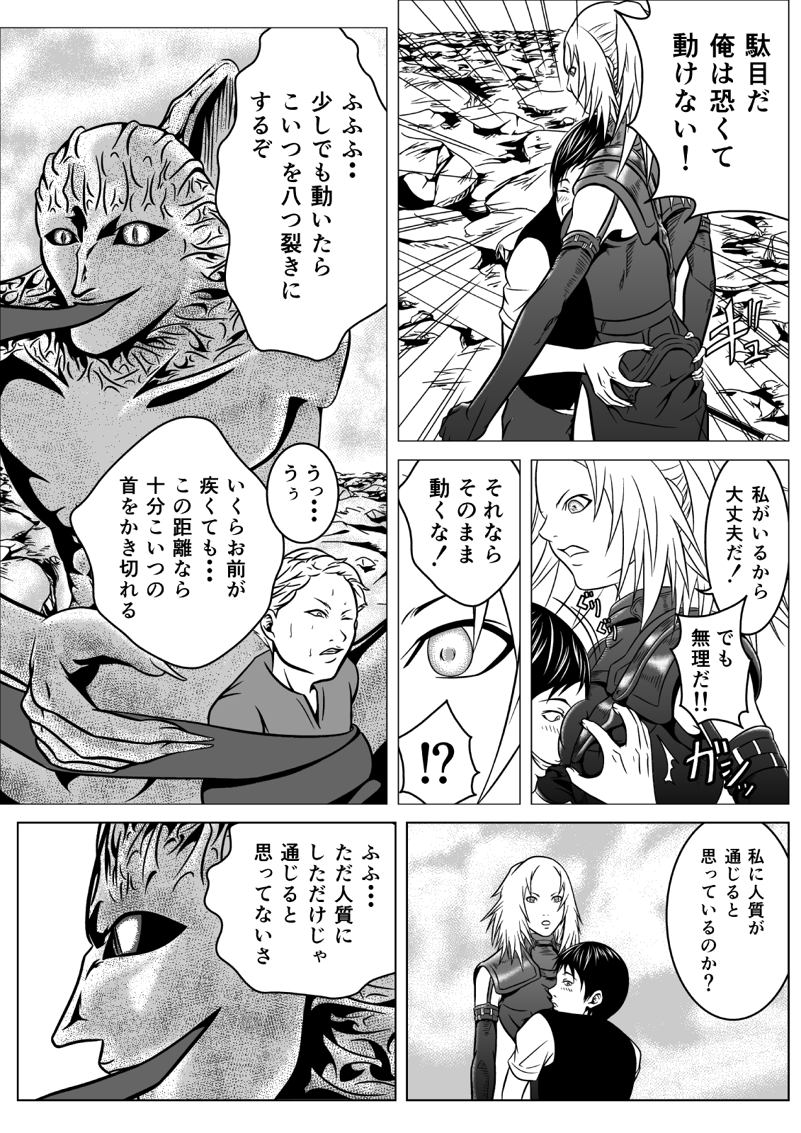 [ハチノス] Ce0 嵌められた幻影 (クレイモア) [DL版]
