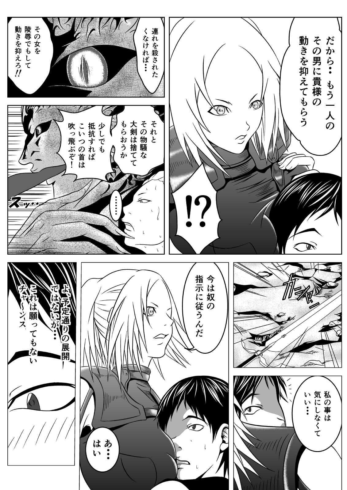 [ハチノス] Ce0 嵌められた幻影 (クレイモア) [DL版]