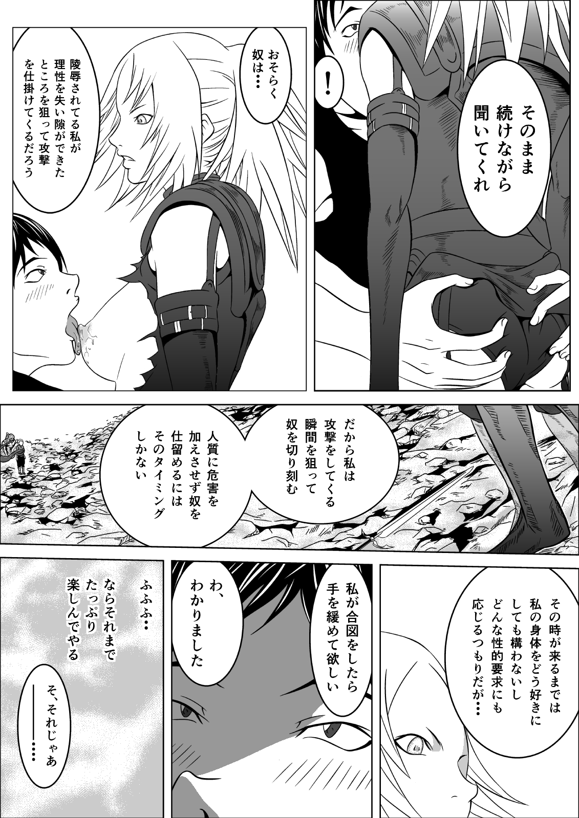[ハチノス] Ce0 嵌められた幻影 (クレイモア) [DL版]
