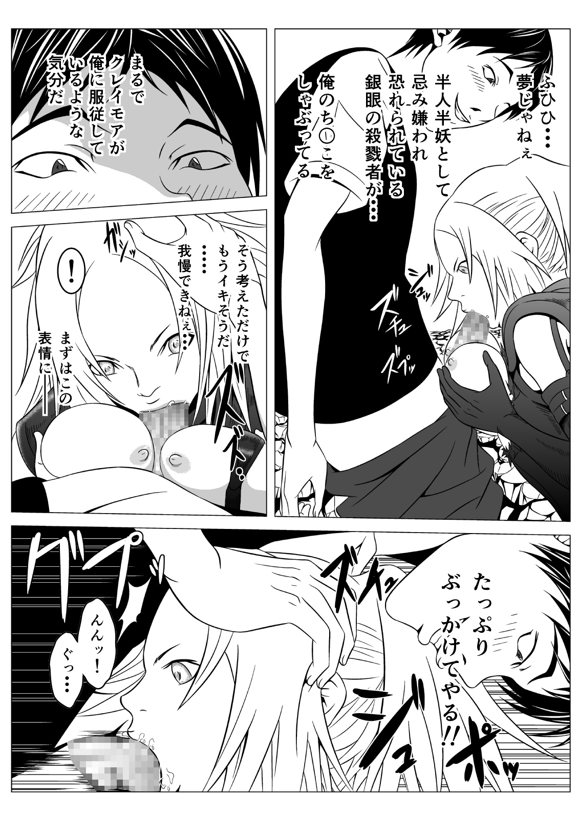 [ハチノス] Ce0 嵌められた幻影 (クレイモア) [DL版]
