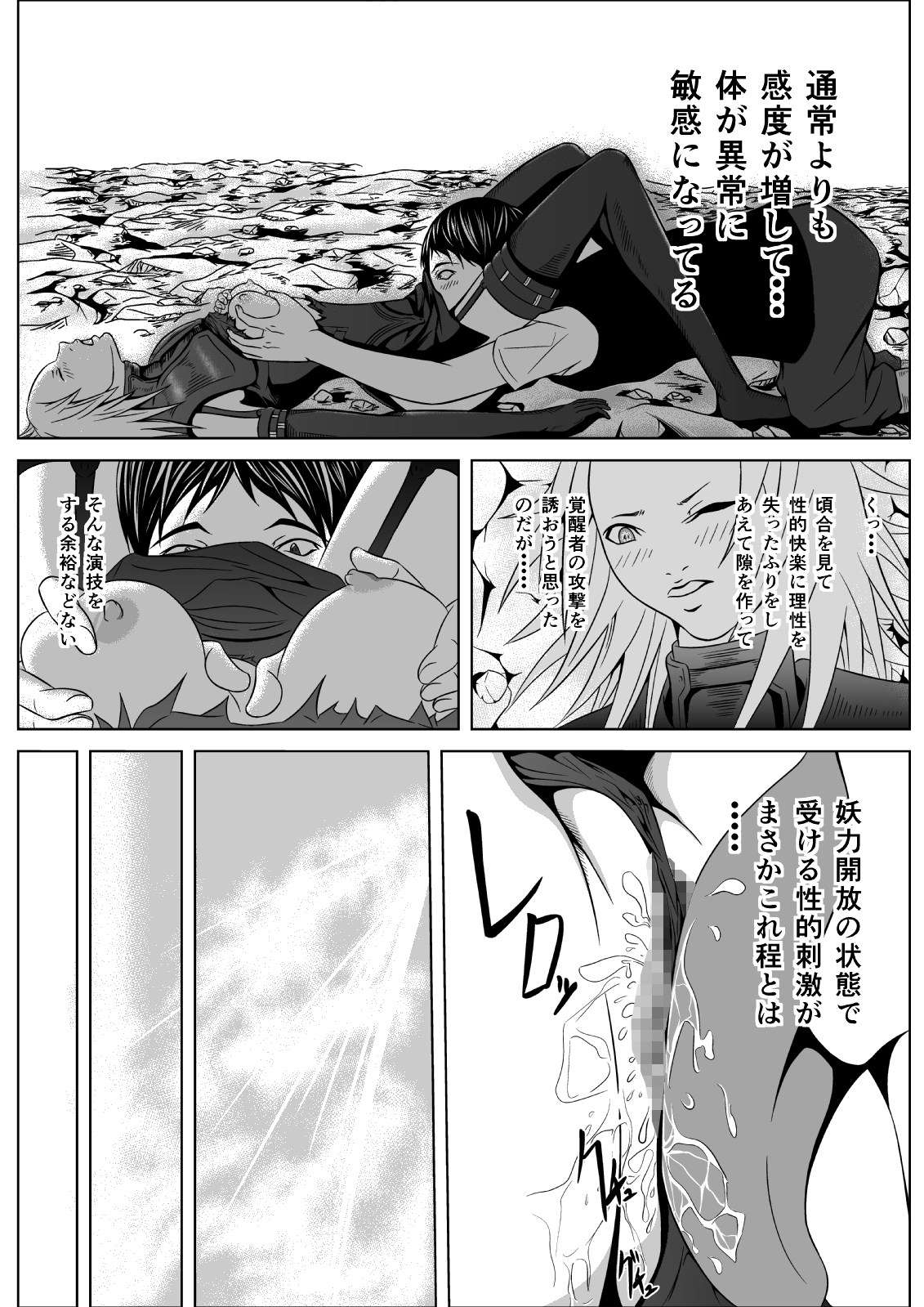 [ハチノス] Ce0 嵌められた幻影 (クレイモア) [DL版]