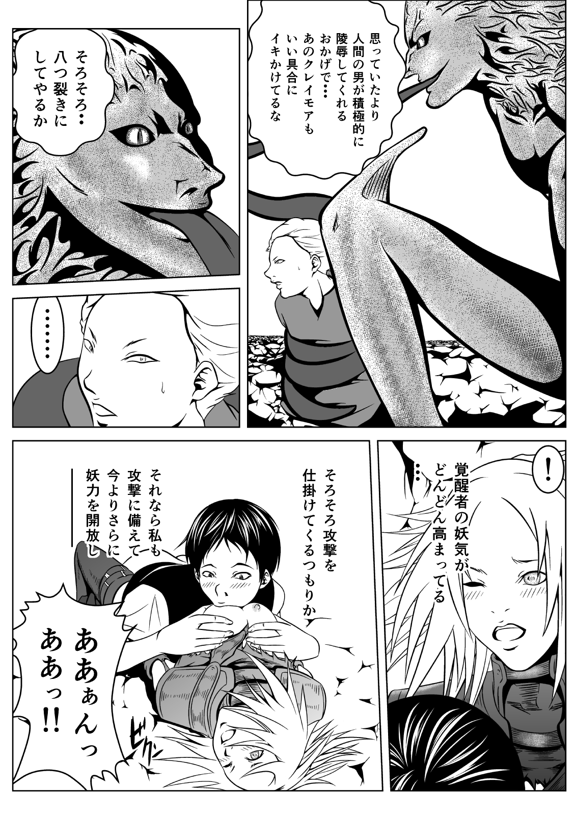 [ハチノス] Ce0 嵌められた幻影 (クレイモア) [DL版]