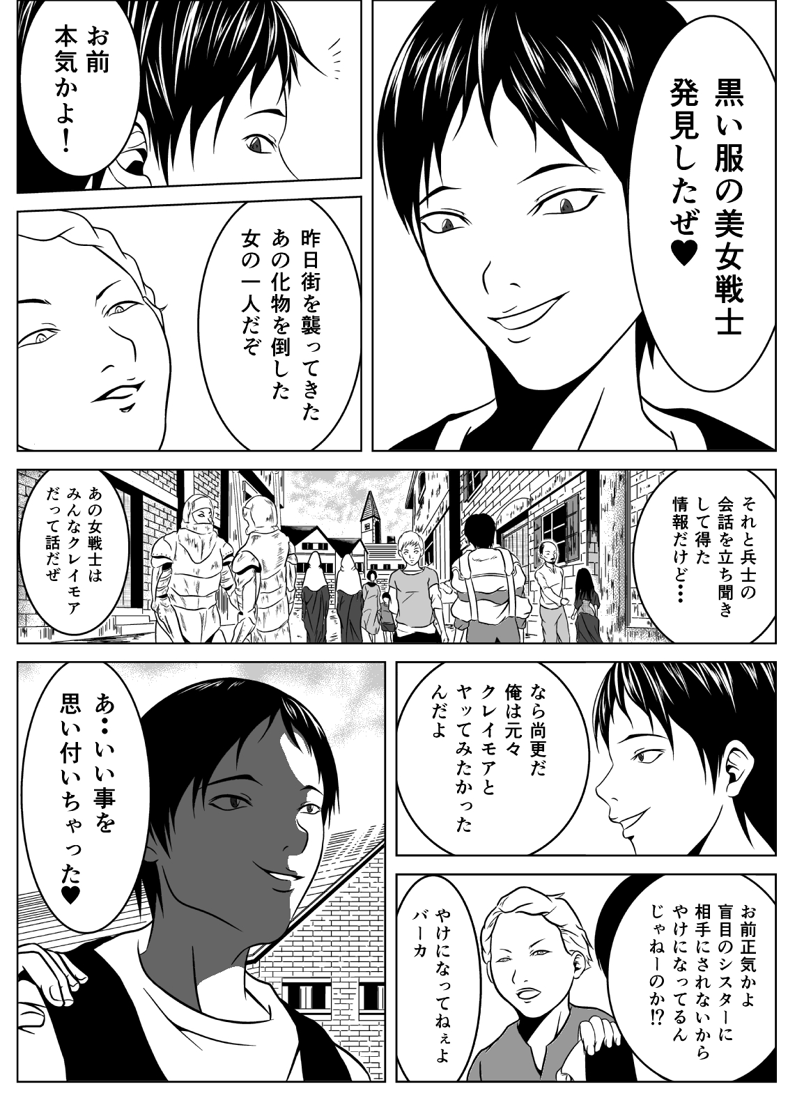 [ハチノス] Ce0 嵌められた幻影 (クレイモア) [DL版]