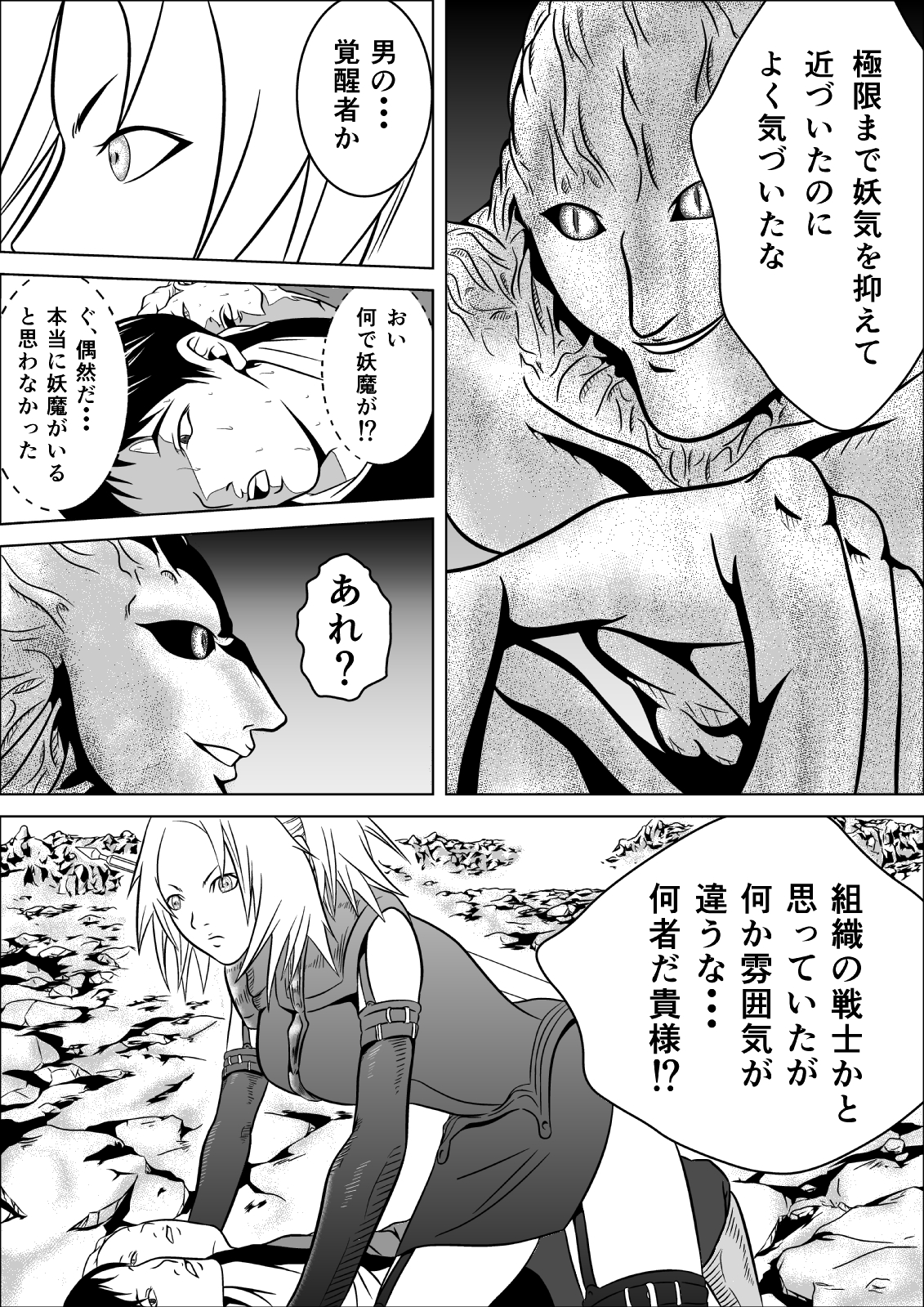 [ハチノス] Ce0 嵌められた幻影 (クレイモア) [DL版]