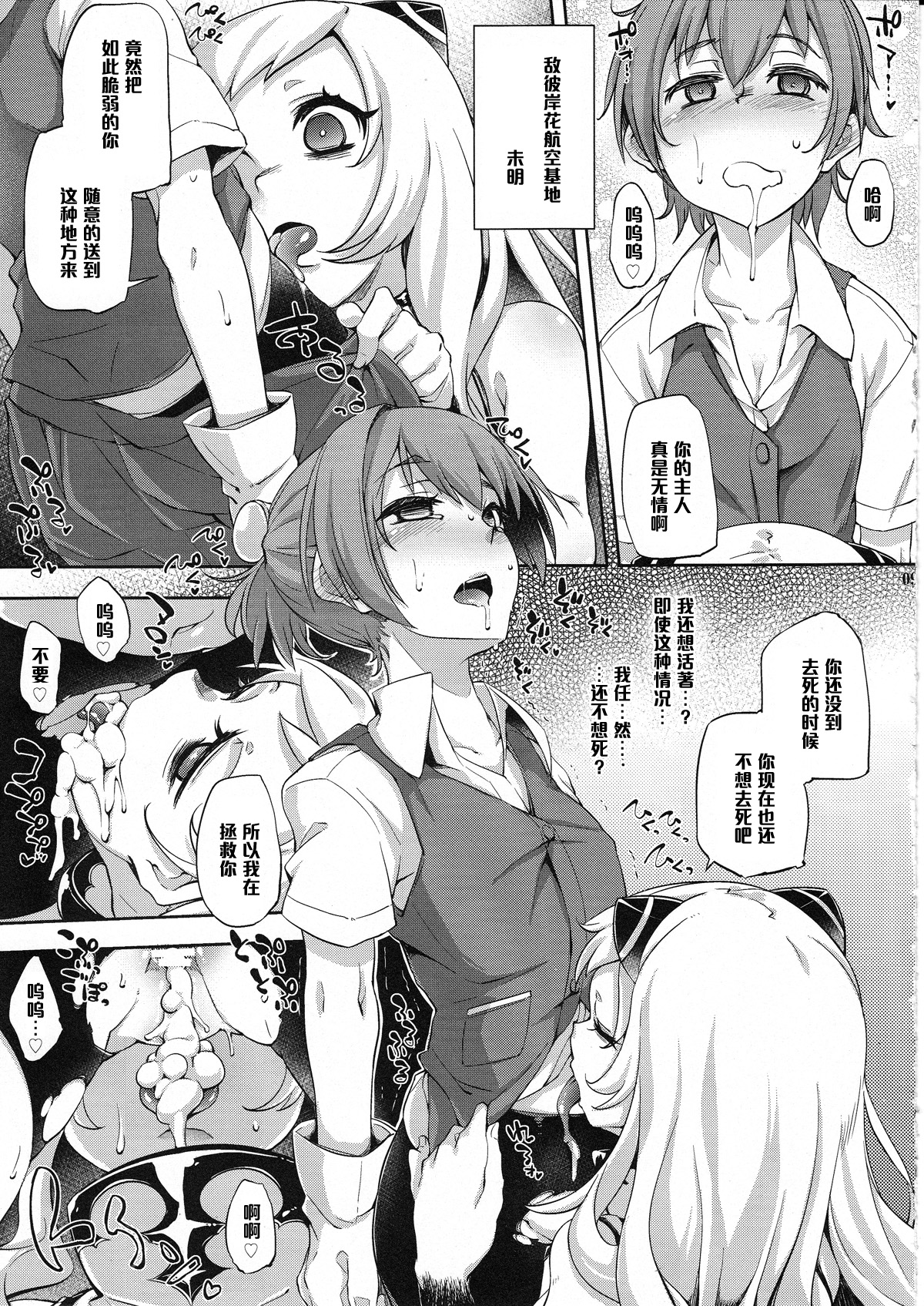 (C85) [はんなま (添い寝)] E-4 (艦隊これくしょん -艦これ-) [中国翻訳]