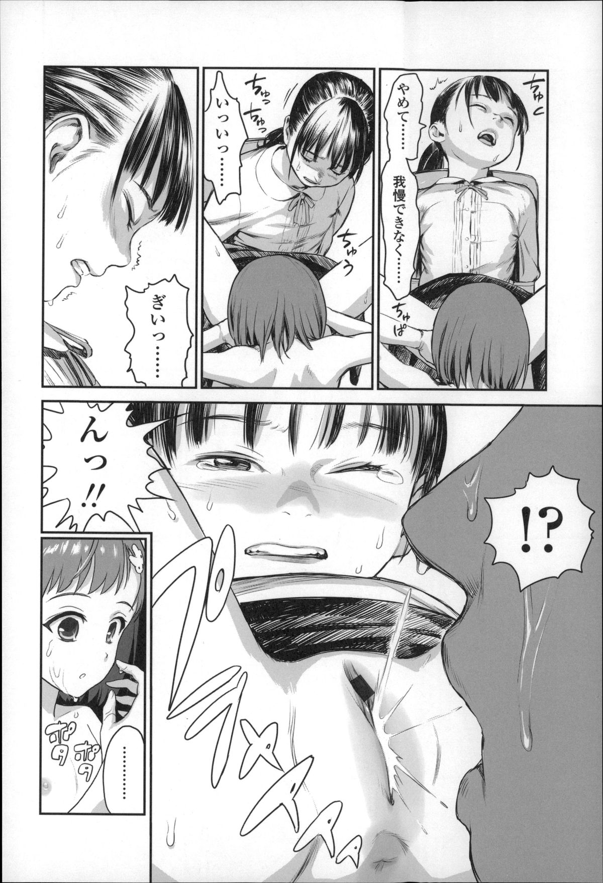 [雨と棘] 少女熱