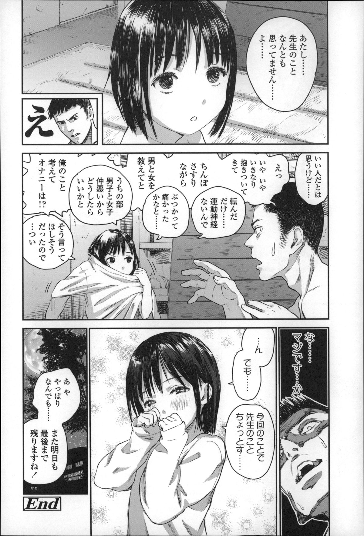 [雨と棘] 少女熱