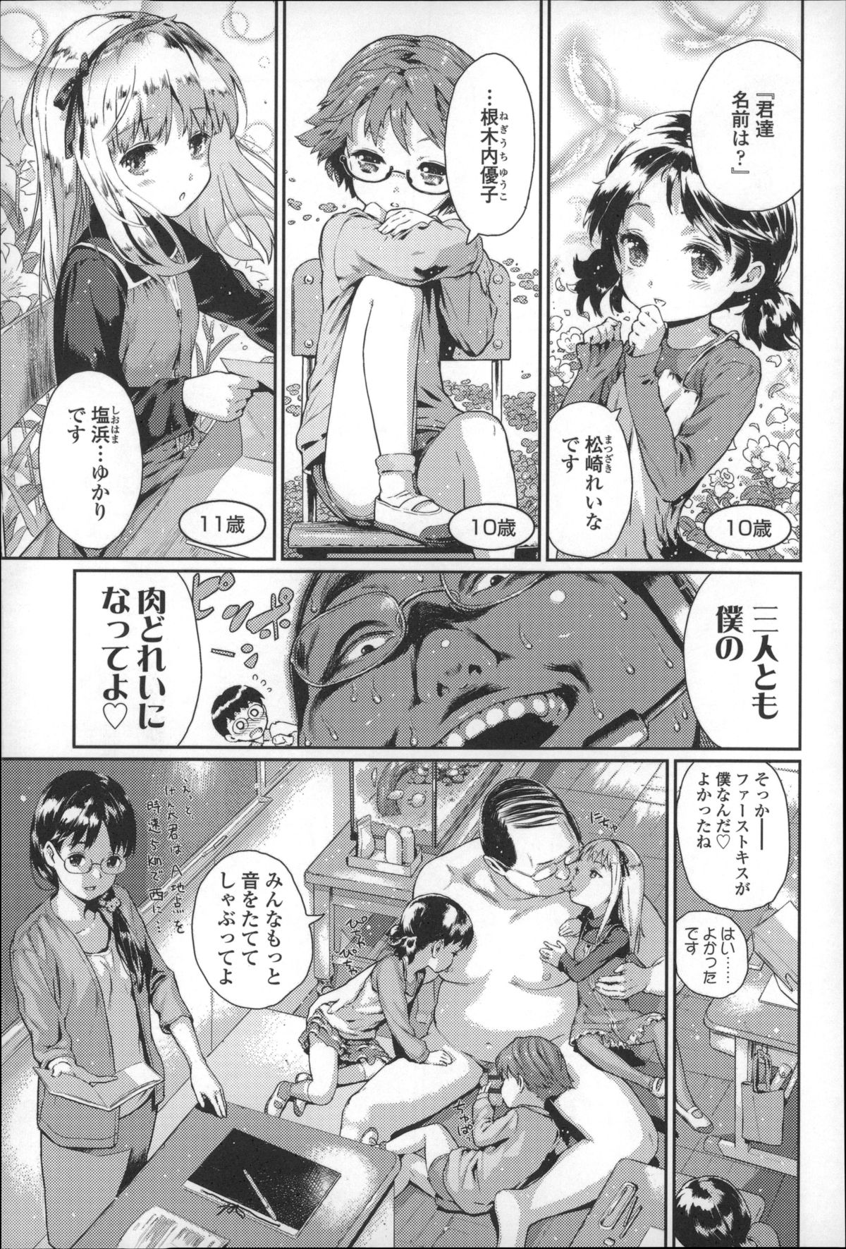 [雨と棘] 少女熱
