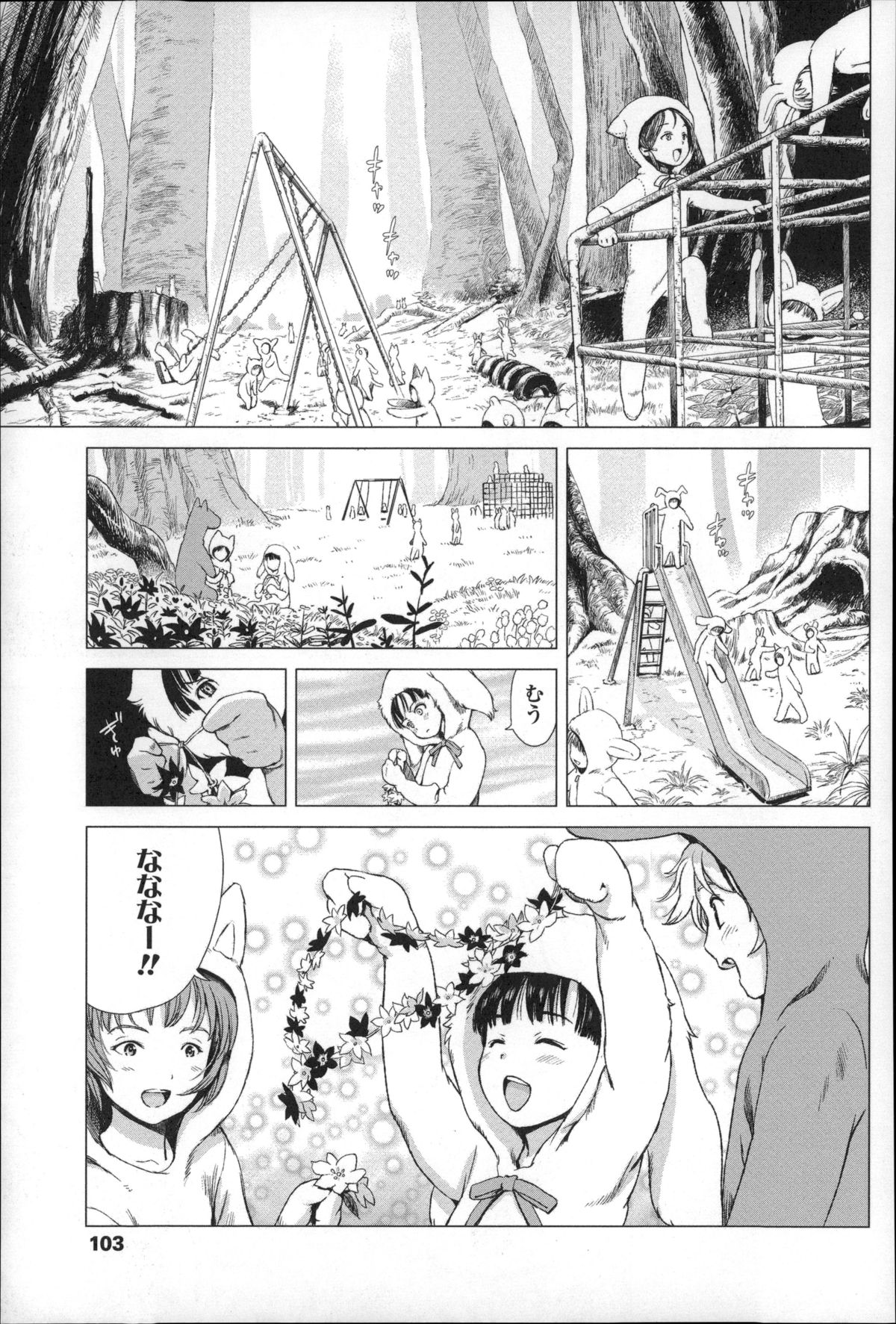 [雨と棘] 少女熱