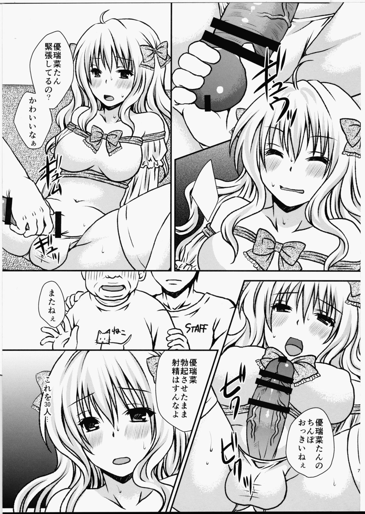 (ふたけっと11) [氷月 (百乃木富夢)] ふたDOL2～ふたなりアイドル握手会編～