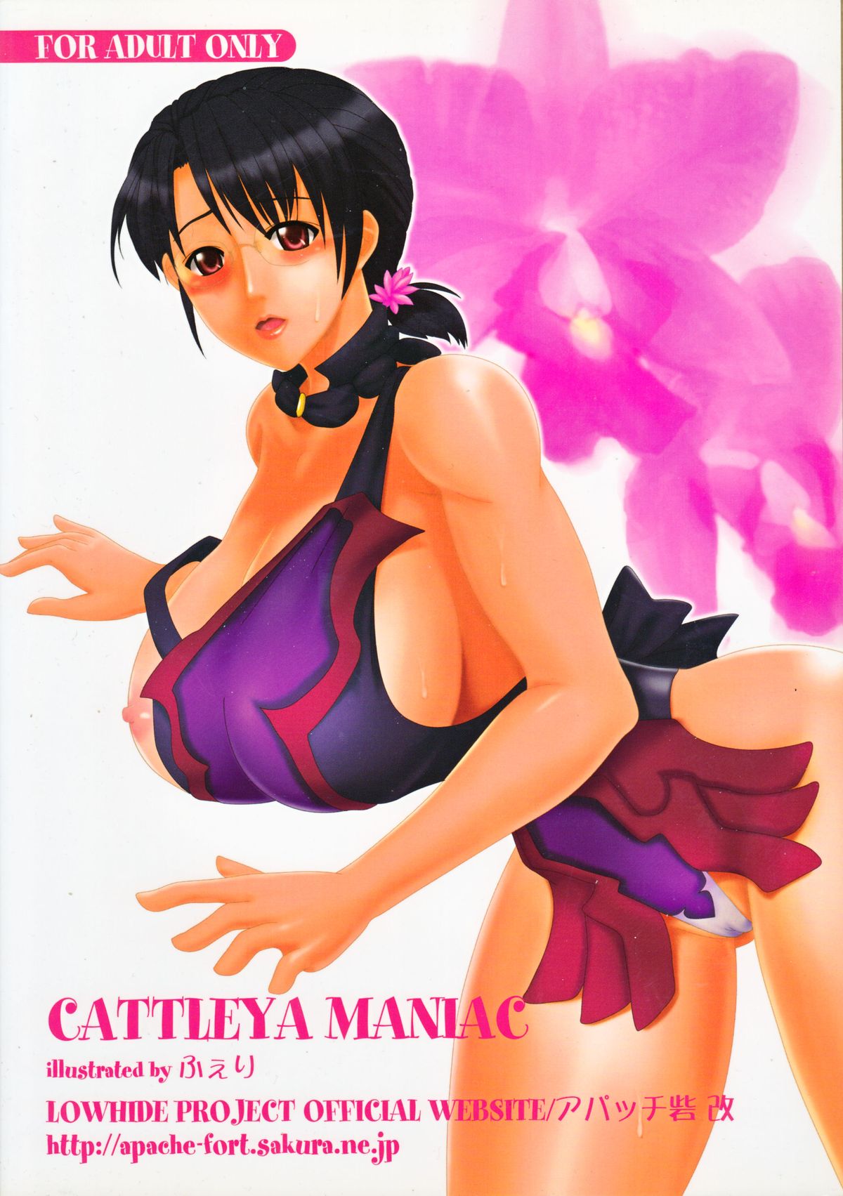 (アブノーマル・カーニバル5) [LOWHIDE PROJECT (ろーはいど)] カトレアマニアック (クイーンズブレイド)