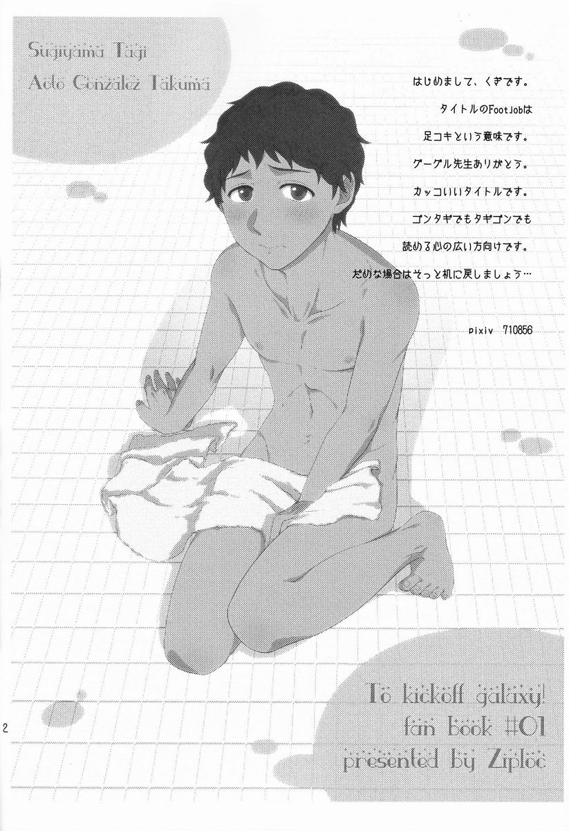 (ミラクルゲーム!!2) [Ziploc (くぎ)] Footjob (銀河へキックオフ!!) [英訳]