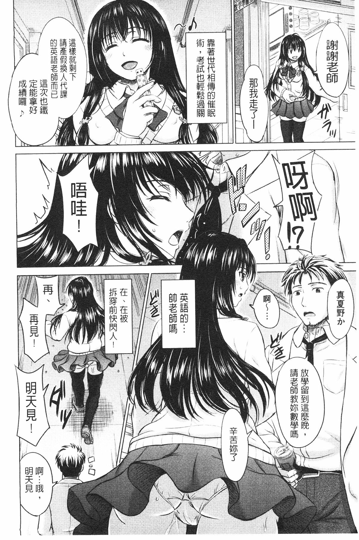 [稲鳴四季] 女子校生受精カタログ ‎[中国翻訳]