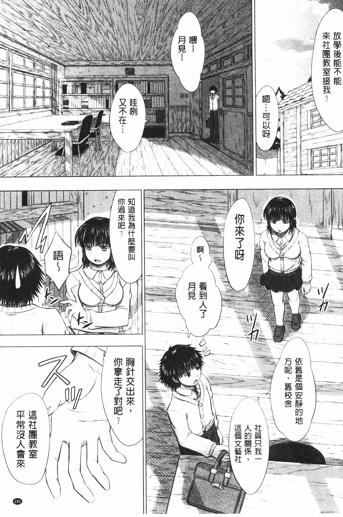 [稲鳴四季] 女子校生受精カタログ ‎[中国翻訳]