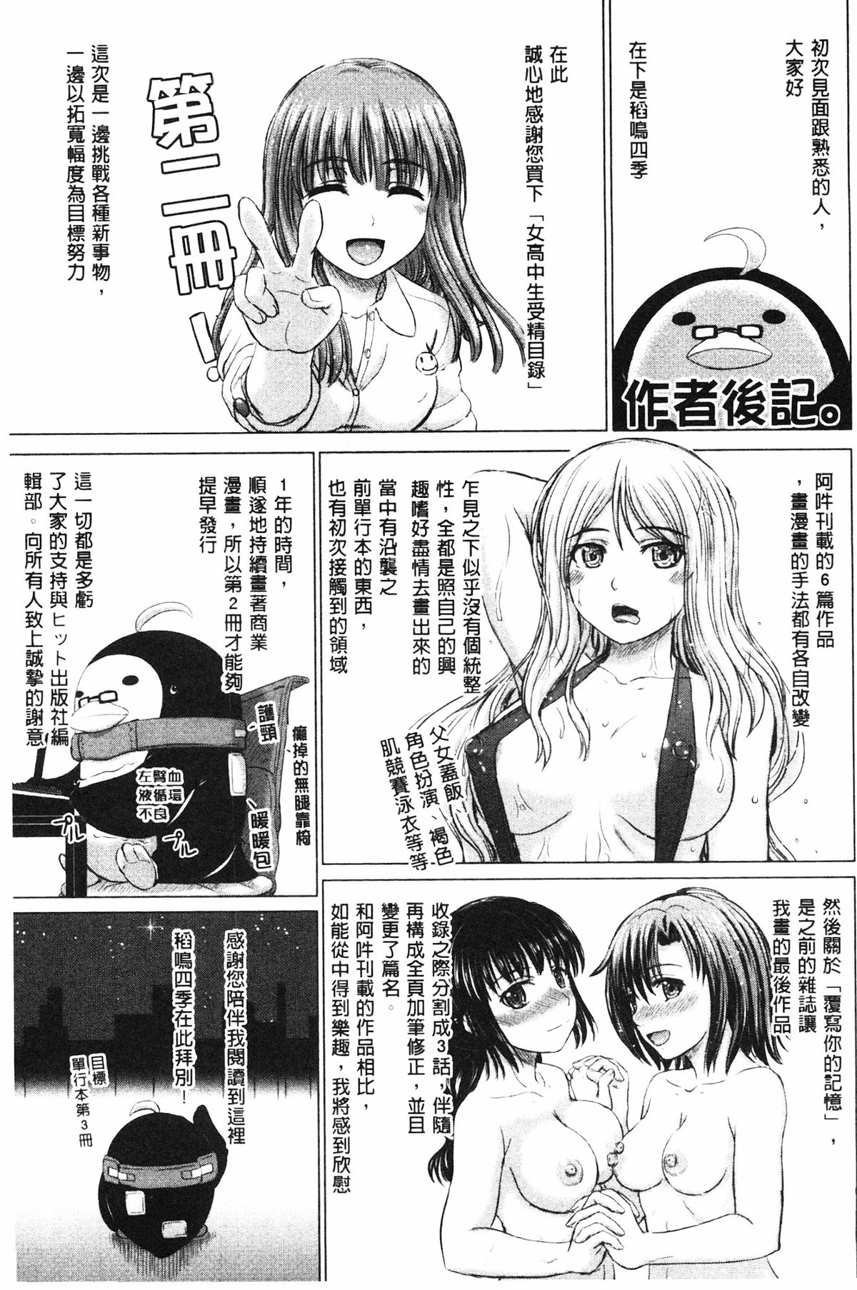 [稲鳴四季] 女子校生受精カタログ ‎[中国翻訳]