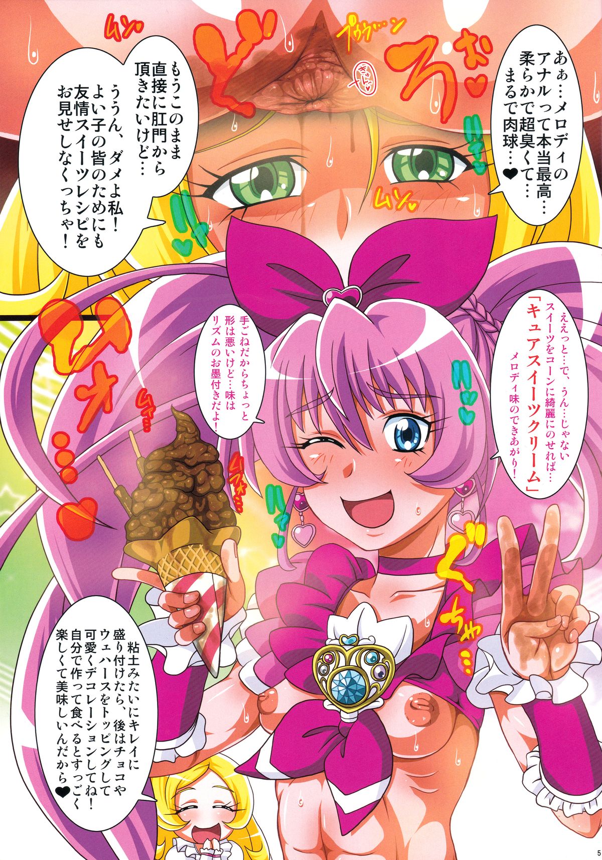 (C82) [いれくば堂(ぽに。, 安藤裕行)] いれくばぼん2 (プリキュアシリーズ)