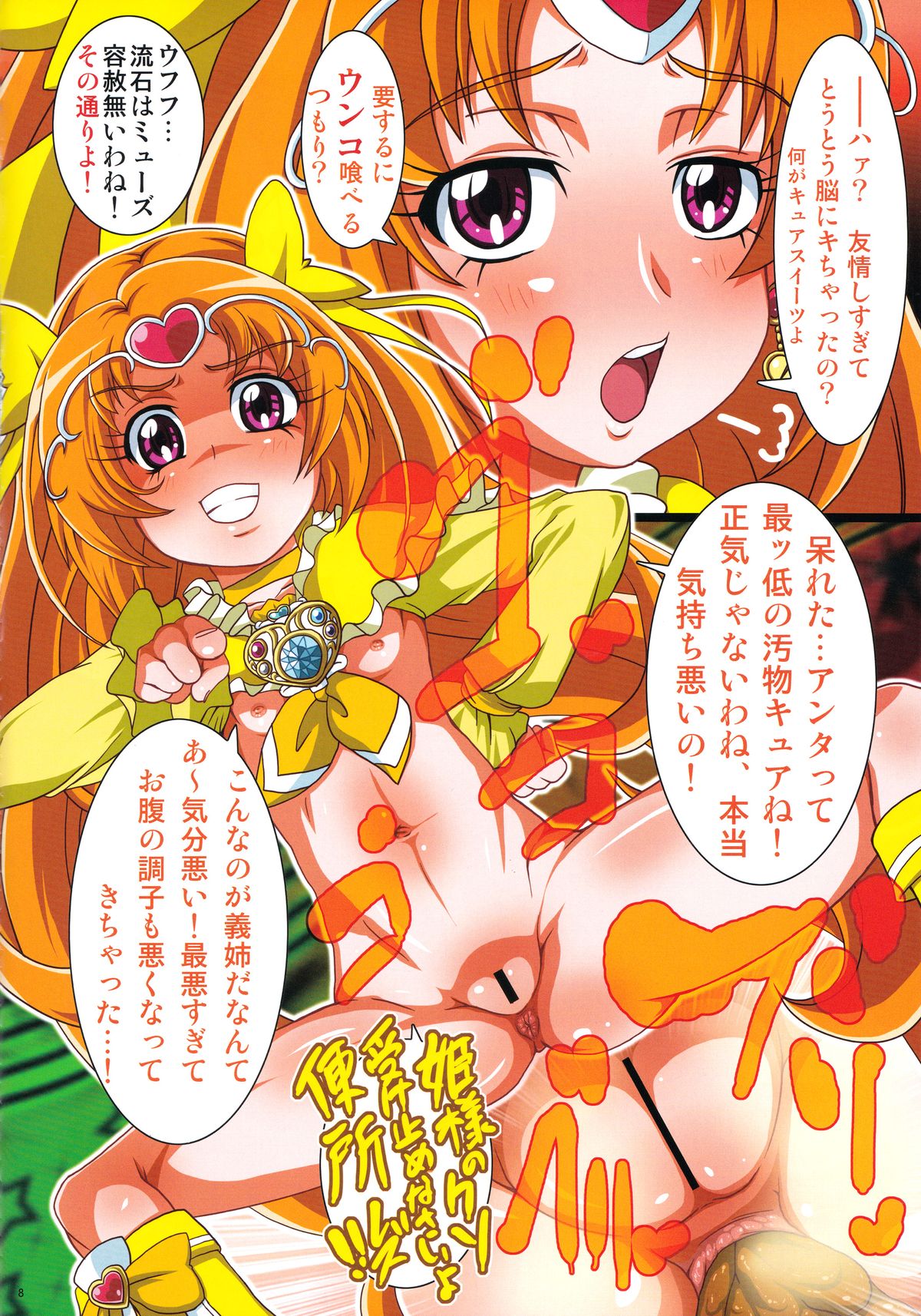 (C82) [いれくば堂(ぽに。, 安藤裕行)] いれくばぼん2 (プリキュアシリーズ)