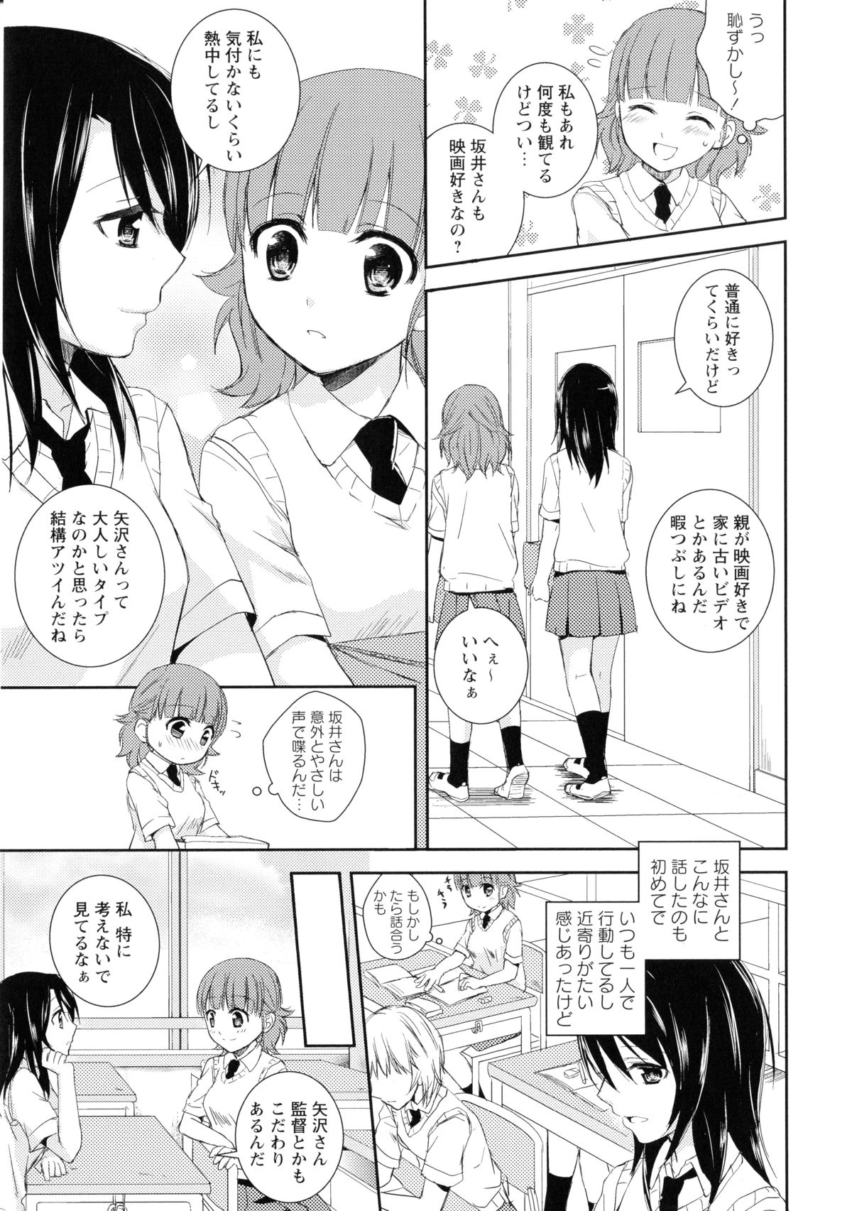 [アンソロジー] 黄百合 -Falling In Love With A Classmate-