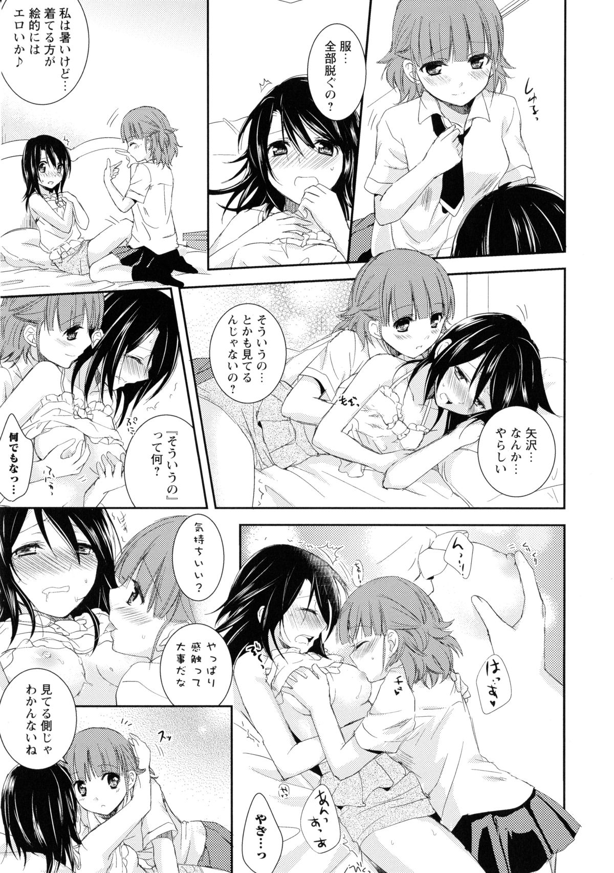 [アンソロジー] 黄百合 -Falling In Love With A Classmate-