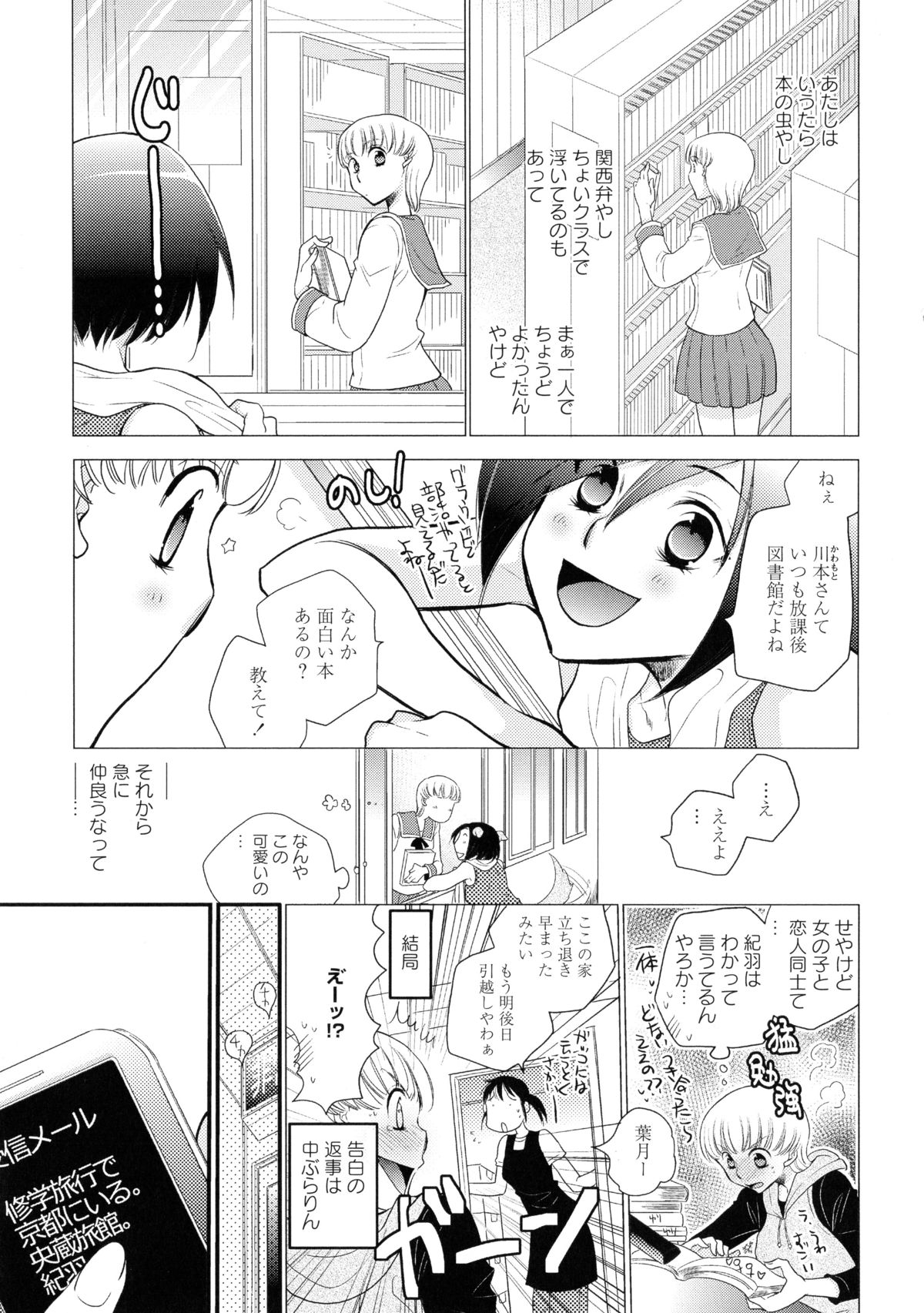 [アンソロジー] 黄百合 -Falling In Love With A Classmate-