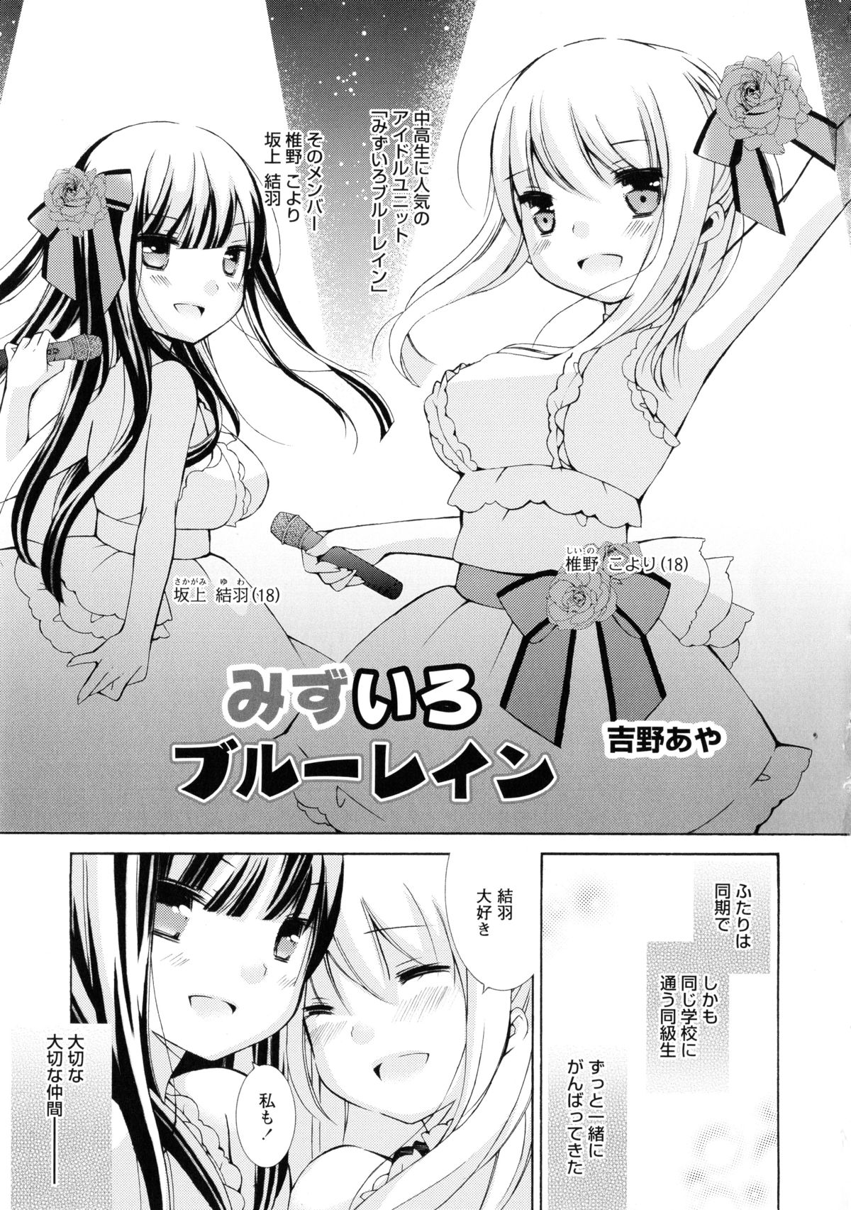 [アンソロジー] 黄百合 -Falling In Love With A Classmate-