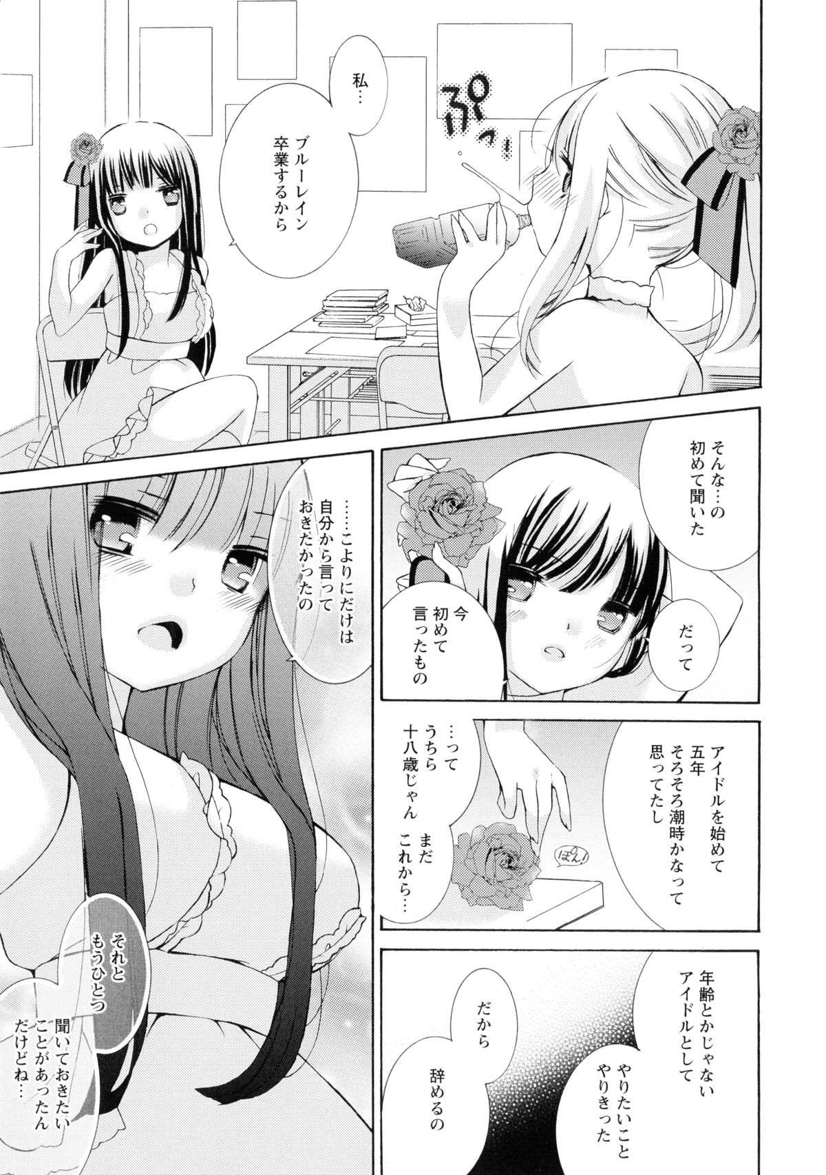 [アンソロジー] 黄百合 -Falling In Love With A Classmate-