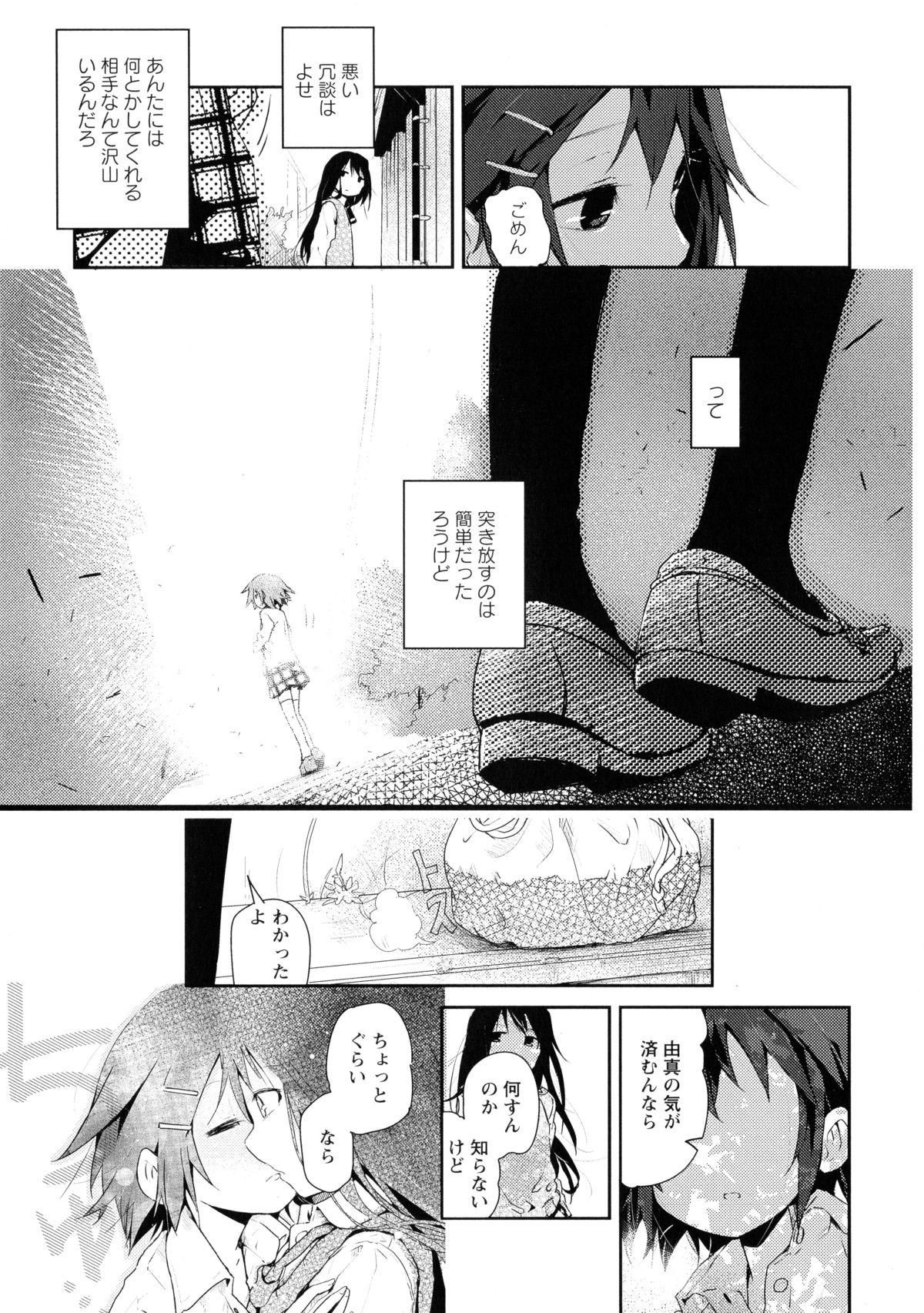 [アンソロジー] 黄百合 -Falling In Love With A Classmate-