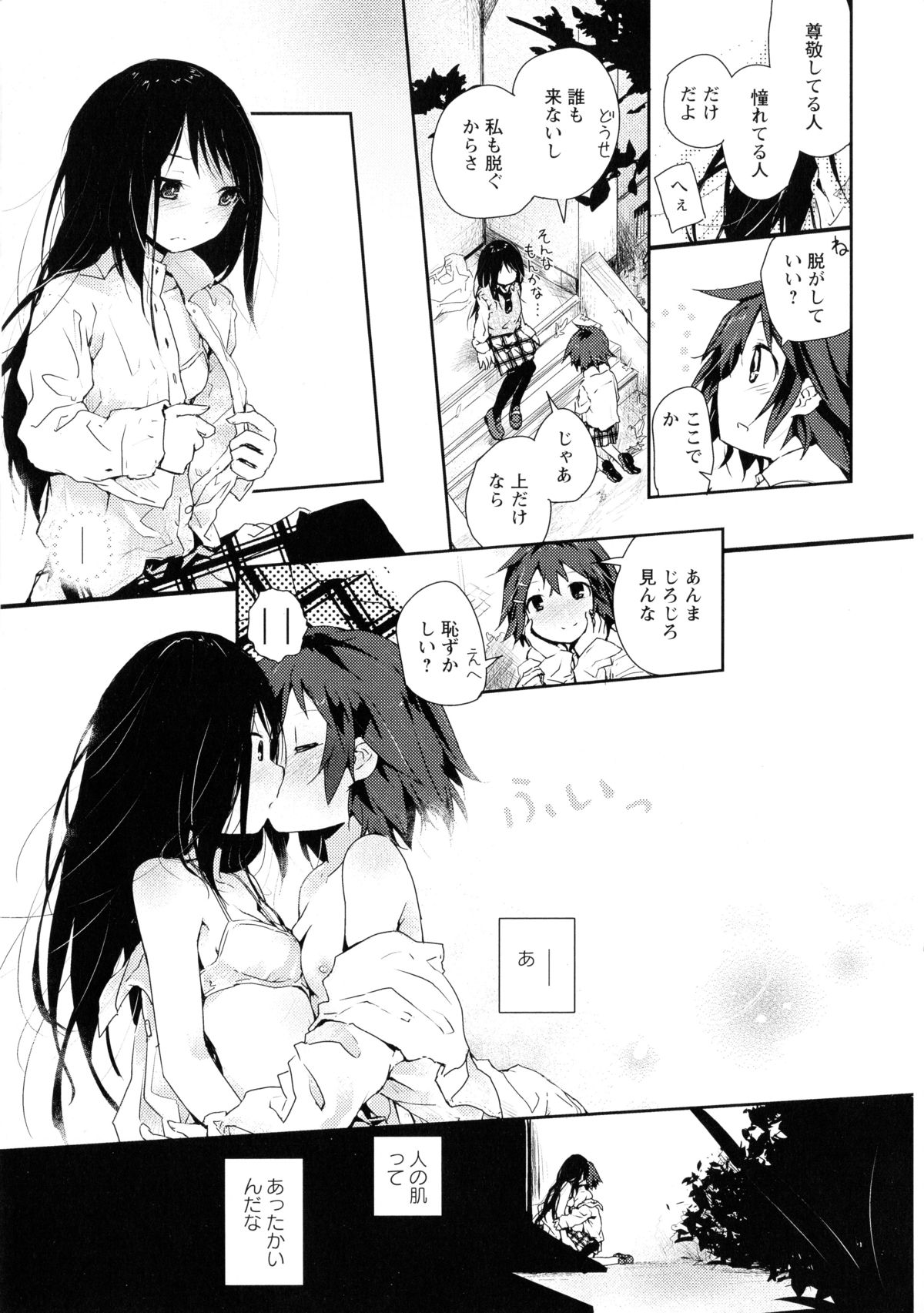 [アンソロジー] 黄百合 -Falling In Love With A Classmate-