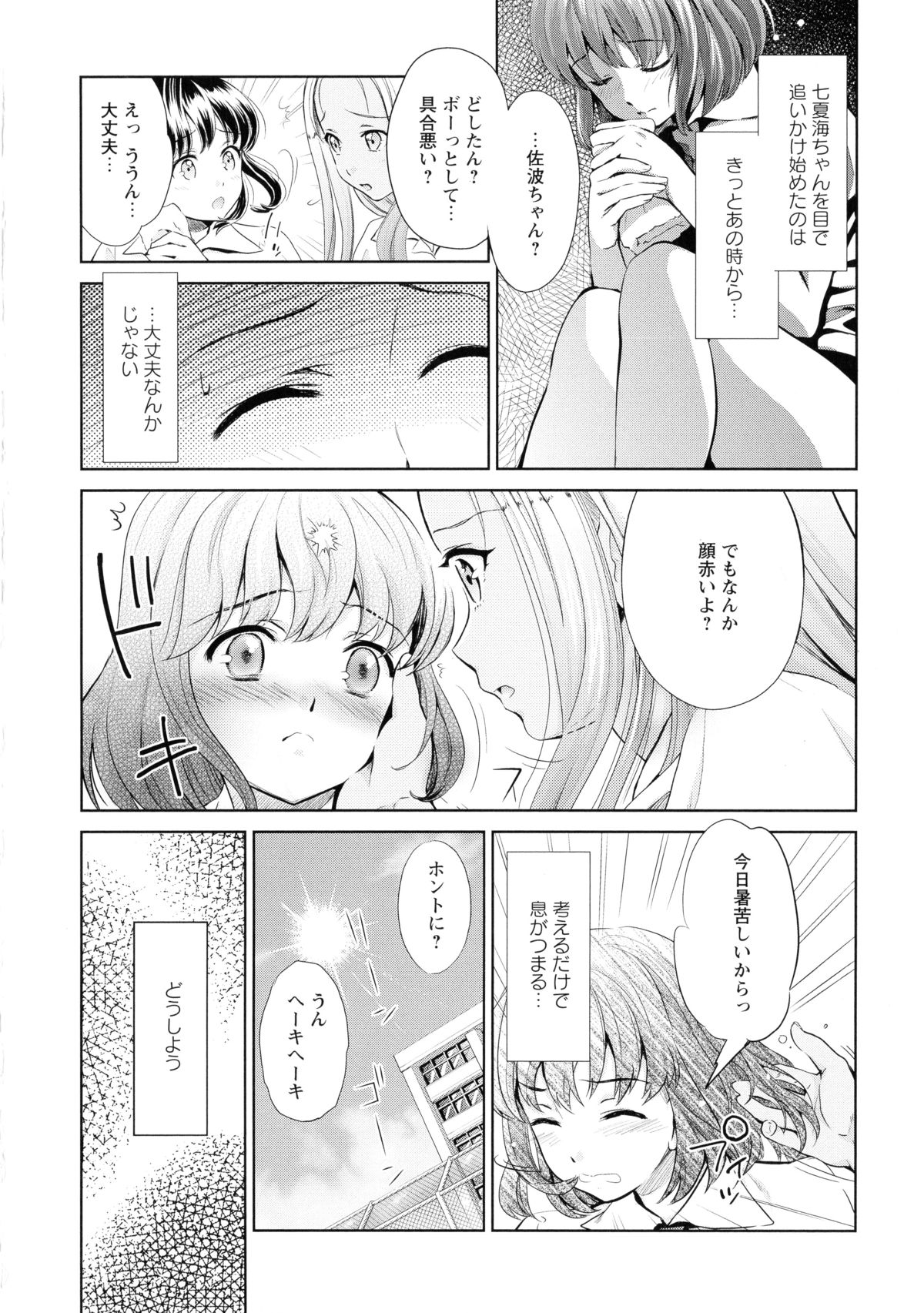 [アンソロジー] 黄百合 -Falling In Love With A Classmate-