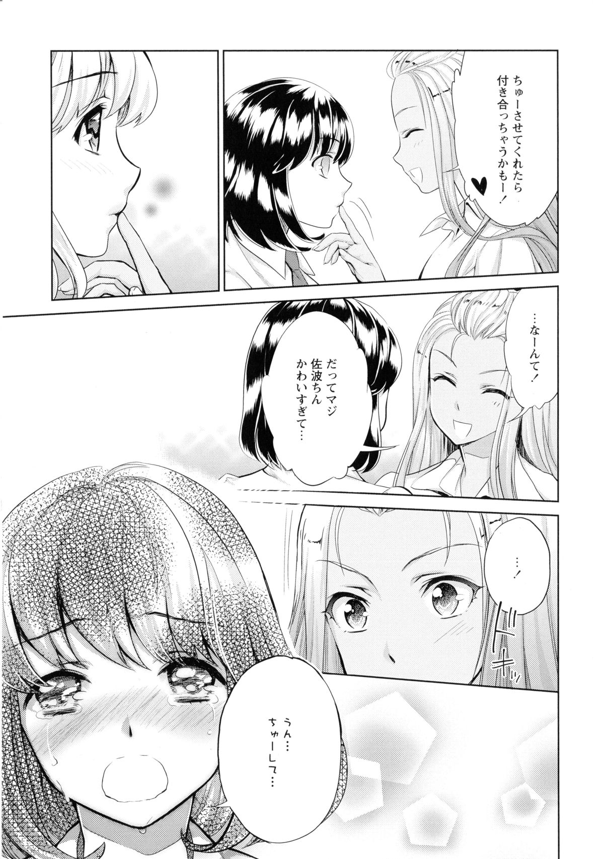 [アンソロジー] 黄百合 -Falling In Love With A Classmate-