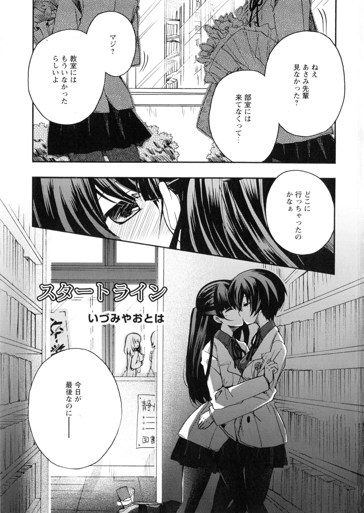 [アンソロジー] 黄百合 -Falling In Love With A Classmate-