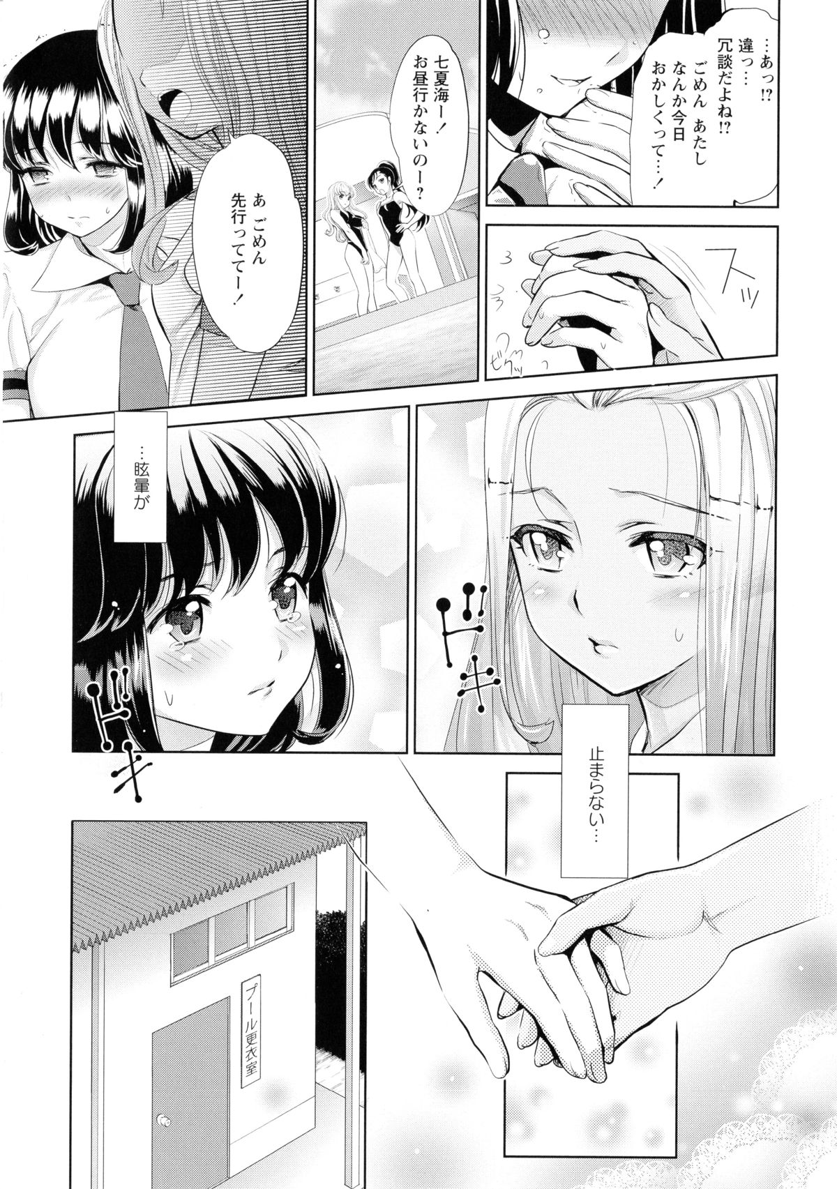 [アンソロジー] 黄百合 -Falling In Love With A Classmate-