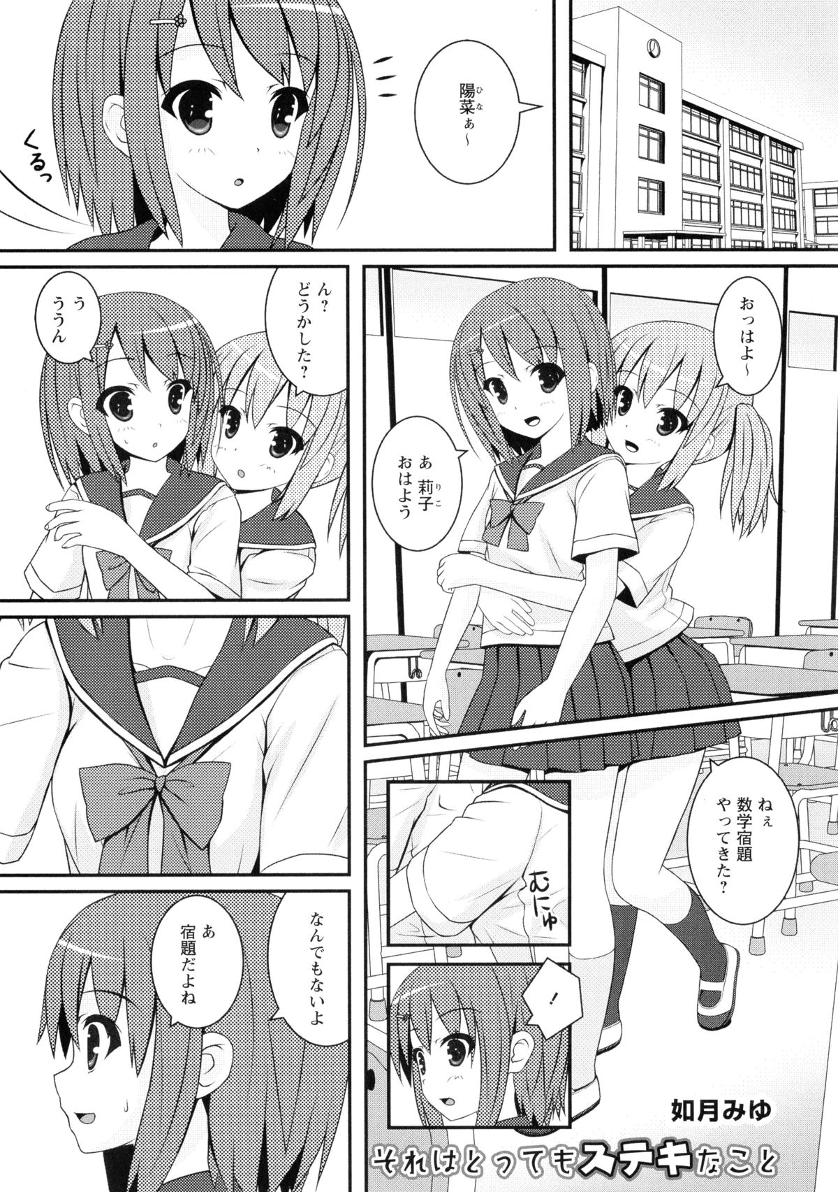 [アンソロジー] 黄百合 -Falling In Love With A Classmate-