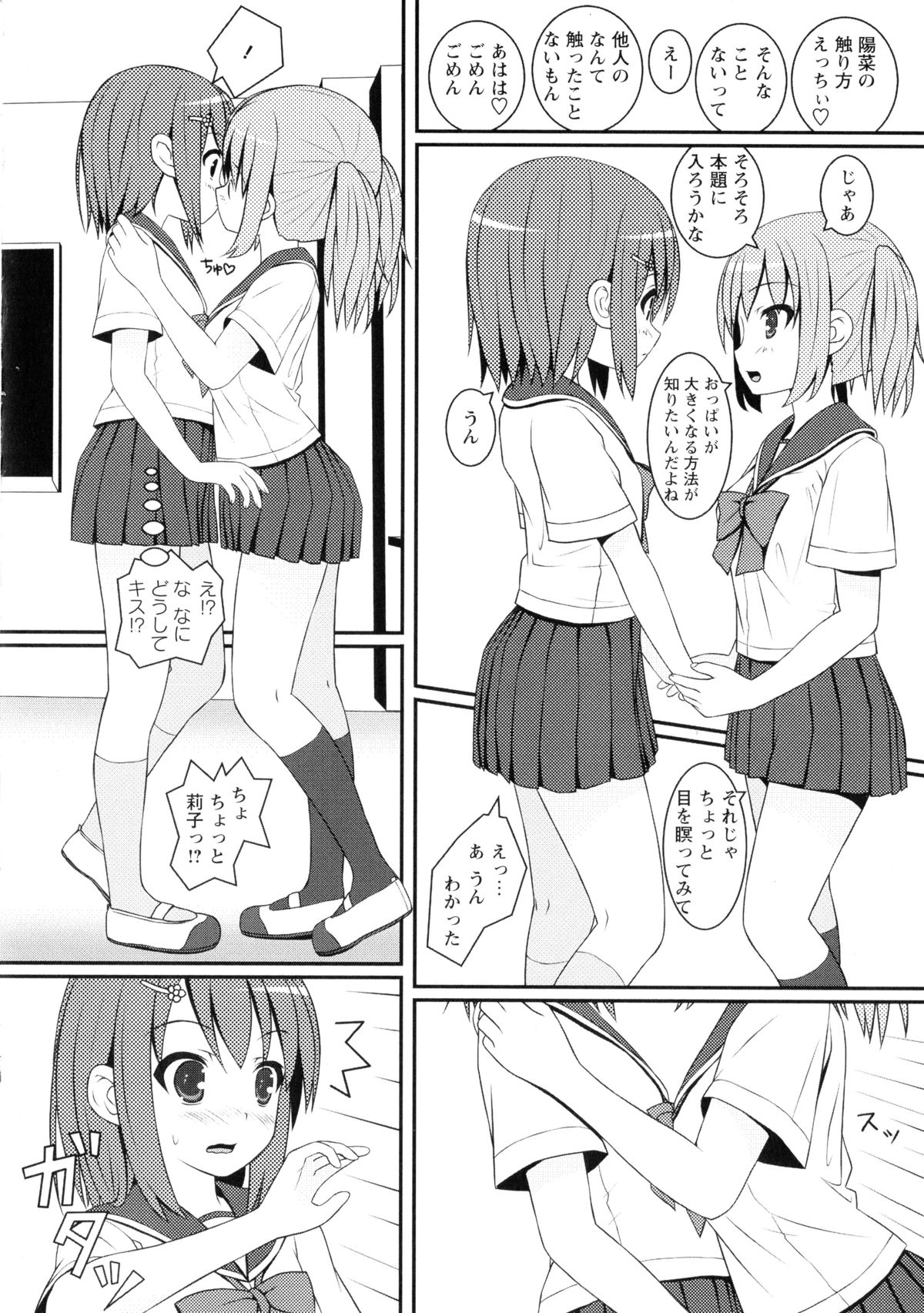 [アンソロジー] 黄百合 -Falling In Love With A Classmate-