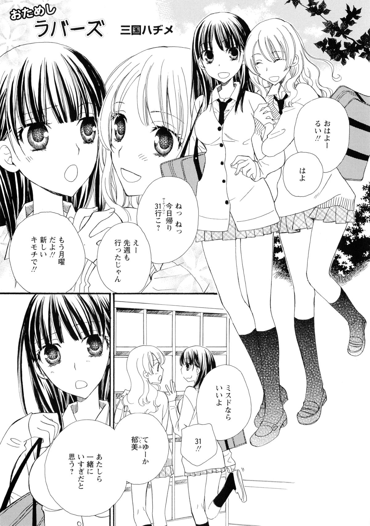 [アンソロジー] 黄百合 -Falling In Love With A Classmate-