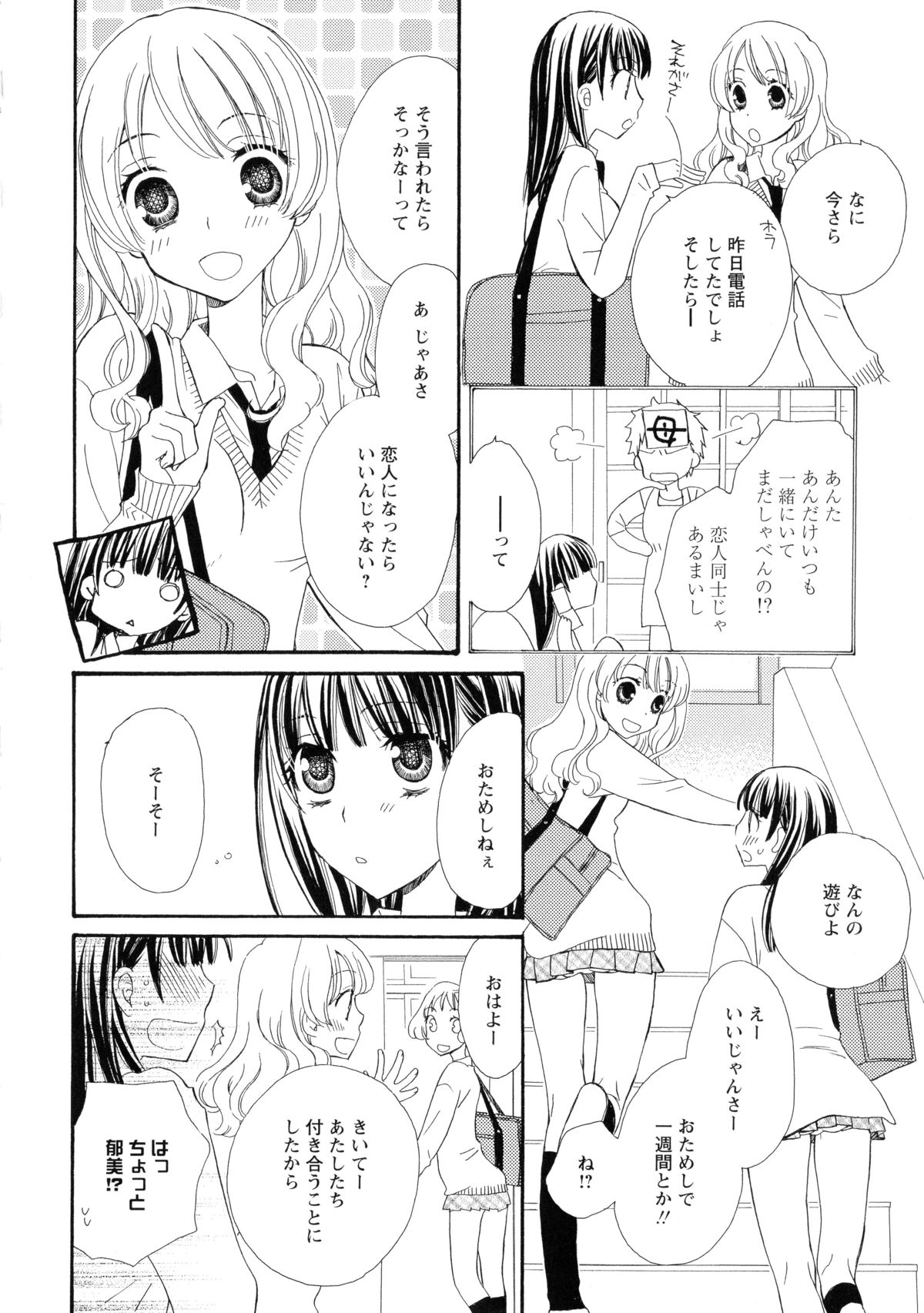 [アンソロジー] 黄百合 -Falling In Love With A Classmate-