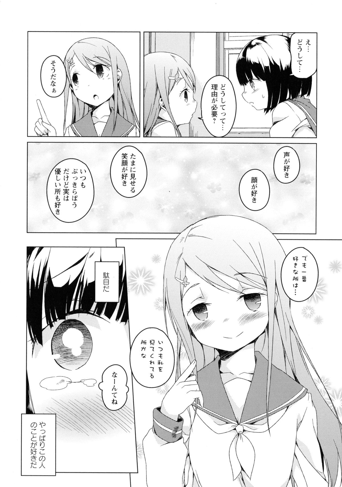 [アンソロジー] 黄百合 -Falling In Love With A Classmate-