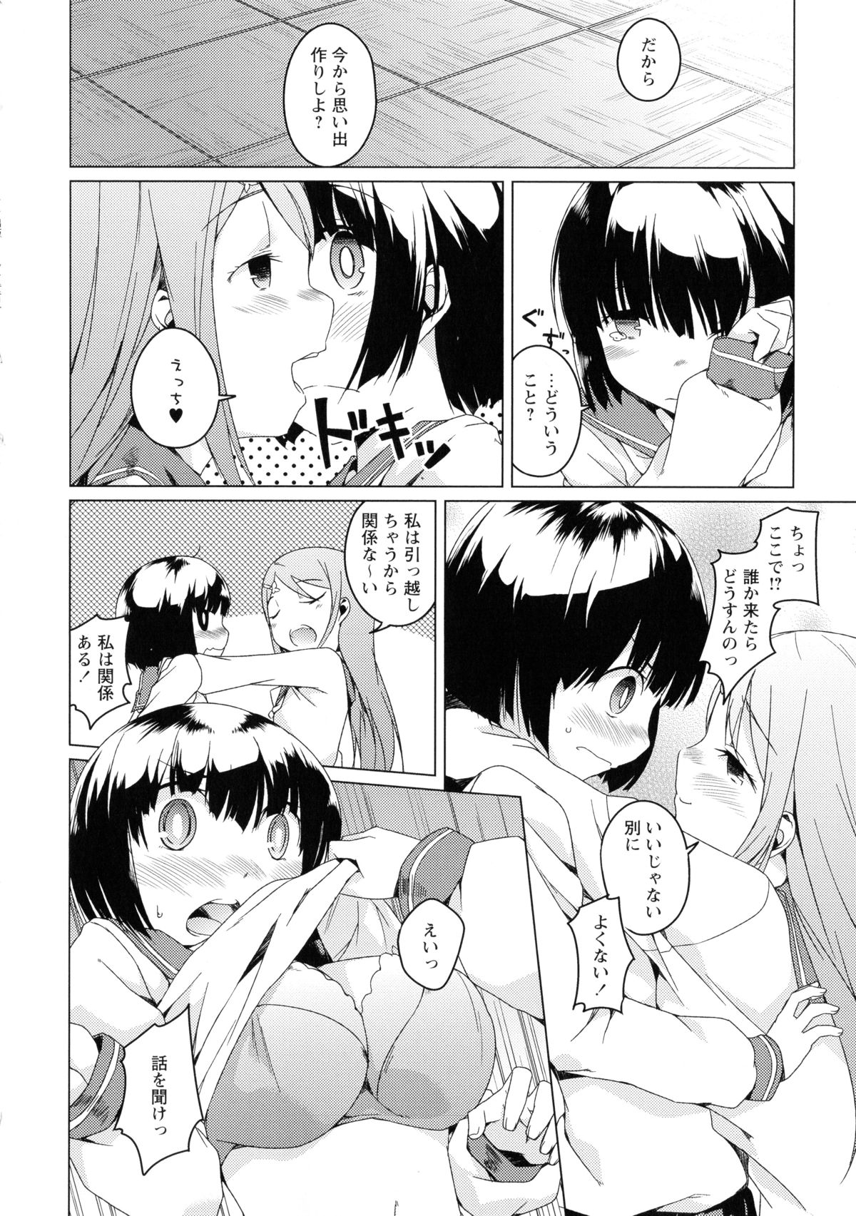 [アンソロジー] 黄百合 -Falling In Love With A Classmate-