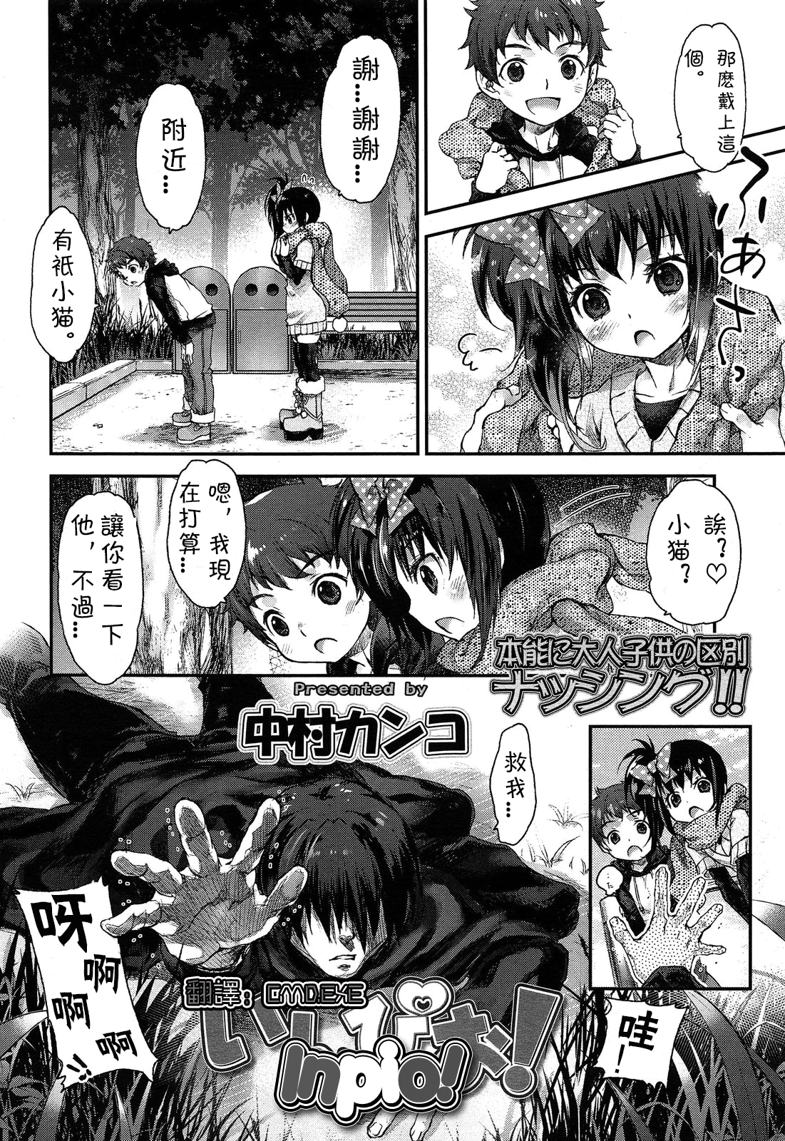 [中村カンコ] いんぴお！ (COMIC LO 2013年12月号) [中国翻訳]