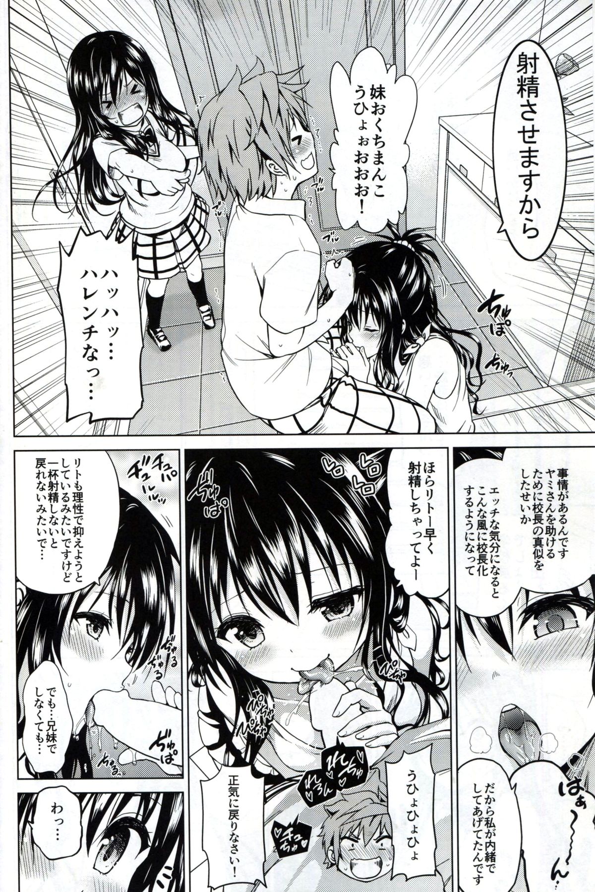 (C87) [ツン研 (Men's)] 超LOVEるファミリー (ToLOVEる-とらぶる-)