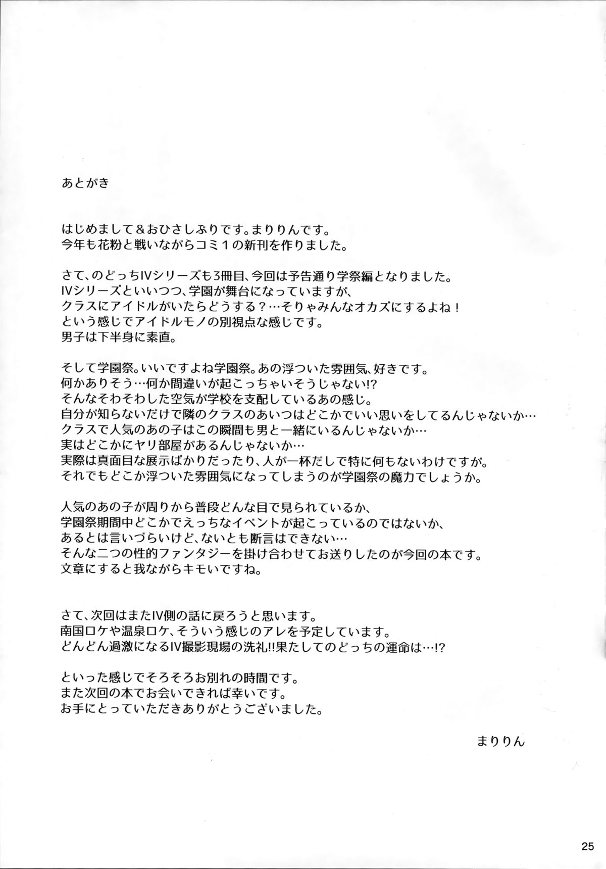 (COMIC1☆9) [SSB (まりりん)] のどっちとヤれる噂の学祭裏休憩室 (咲 -Saki-)