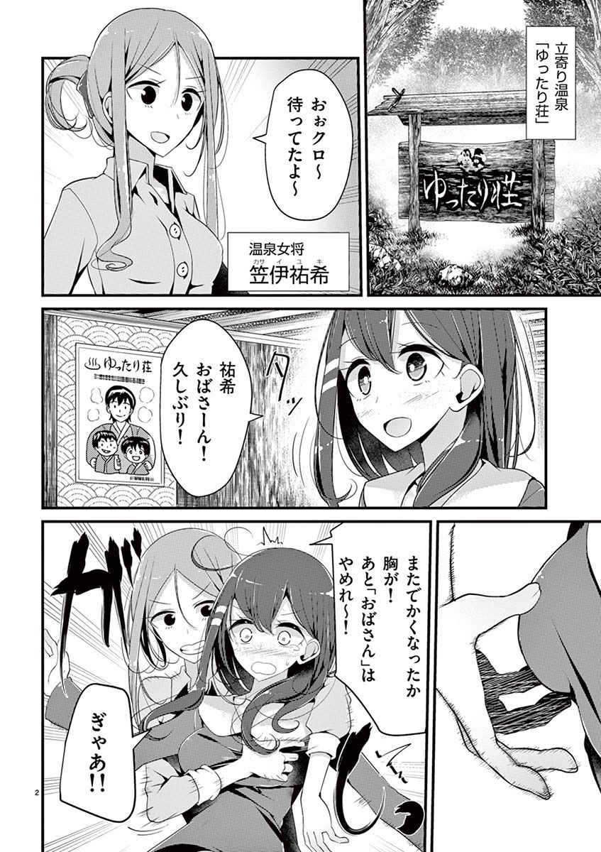 魔法女子大生クロネ 魔法女子大生クロネ