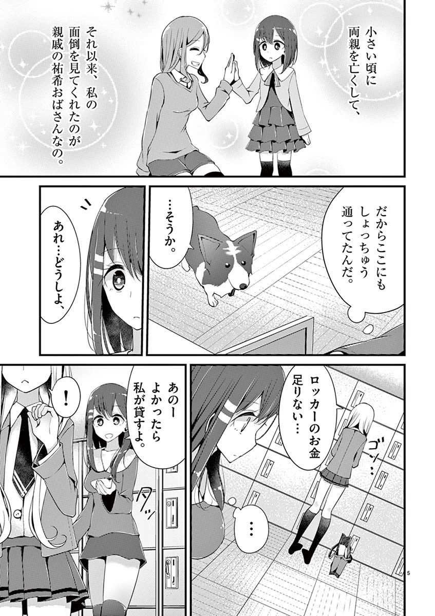 魔法女子大生クロネ 魔法女子大生クロネ