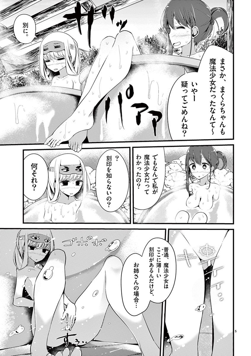 魔法女子大生クロネ