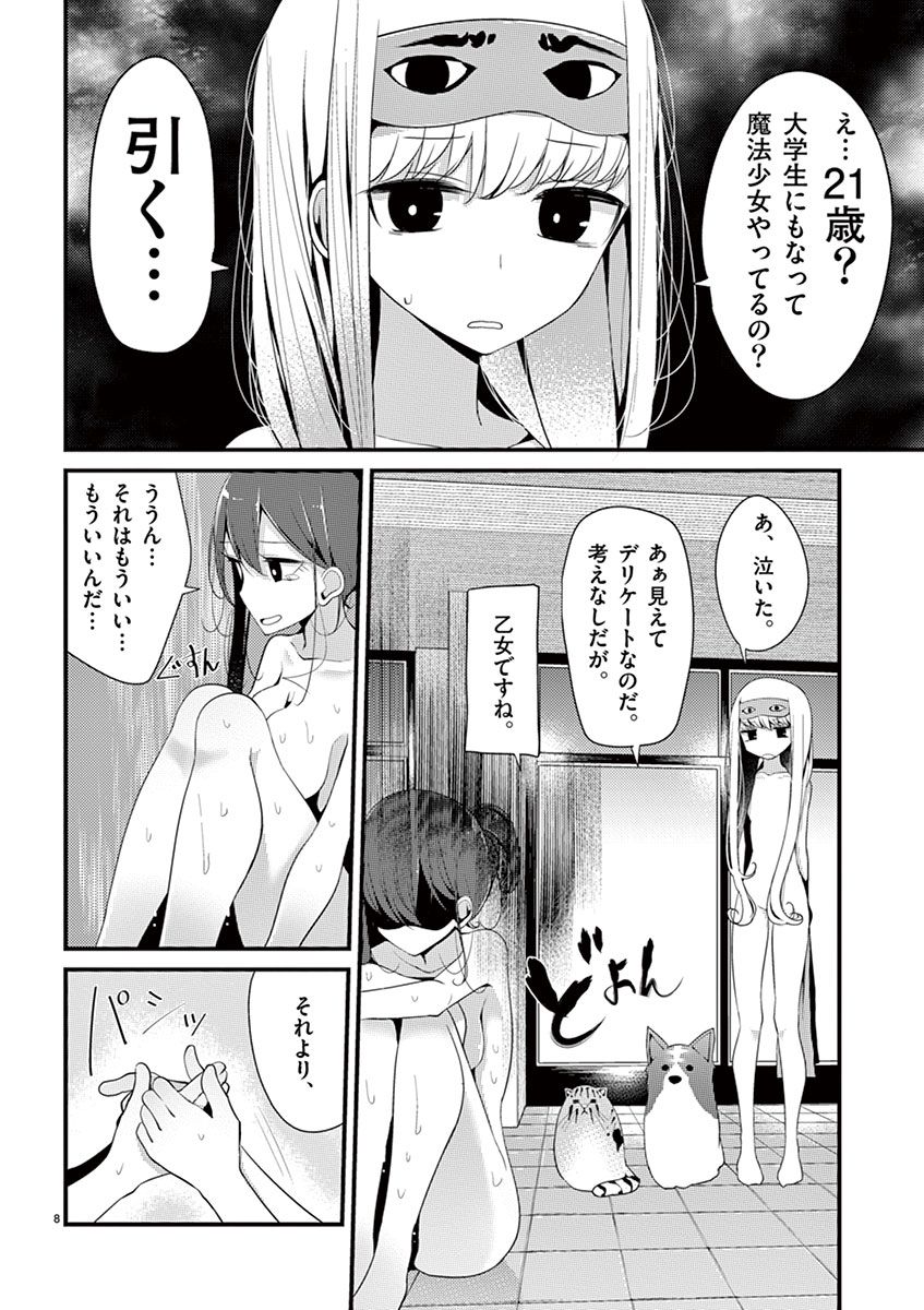 魔法女子大生クロネ